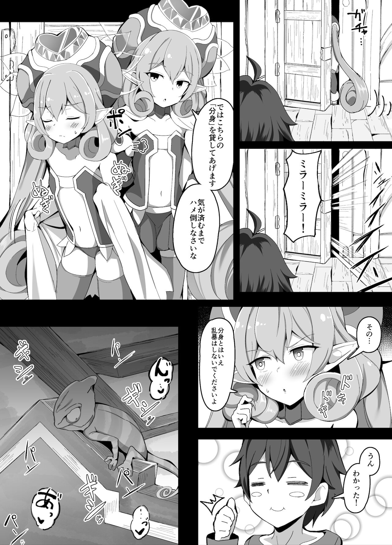 分身（?）を貸してくれるネネカ様 page 2 full