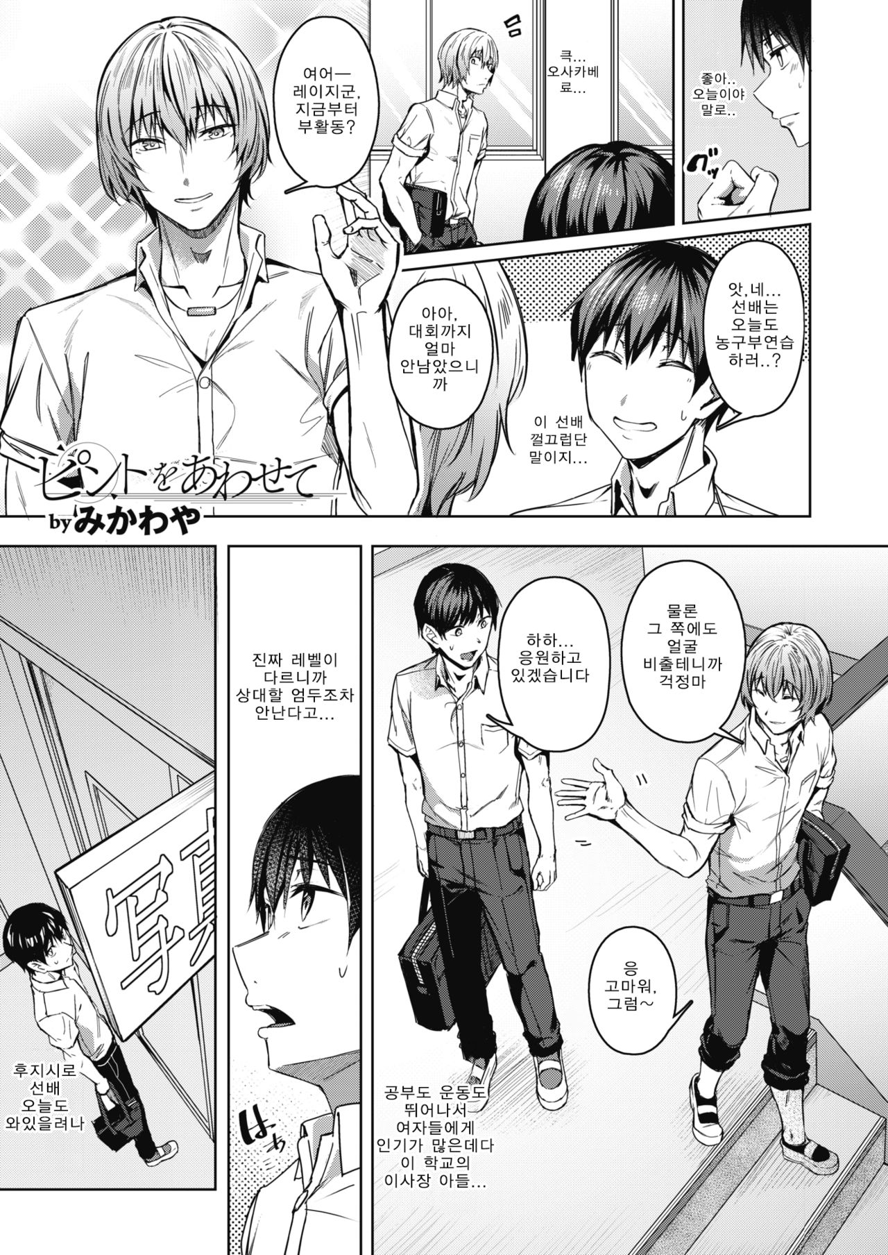 Pinto o Awasete Ch. 1 page 1 full