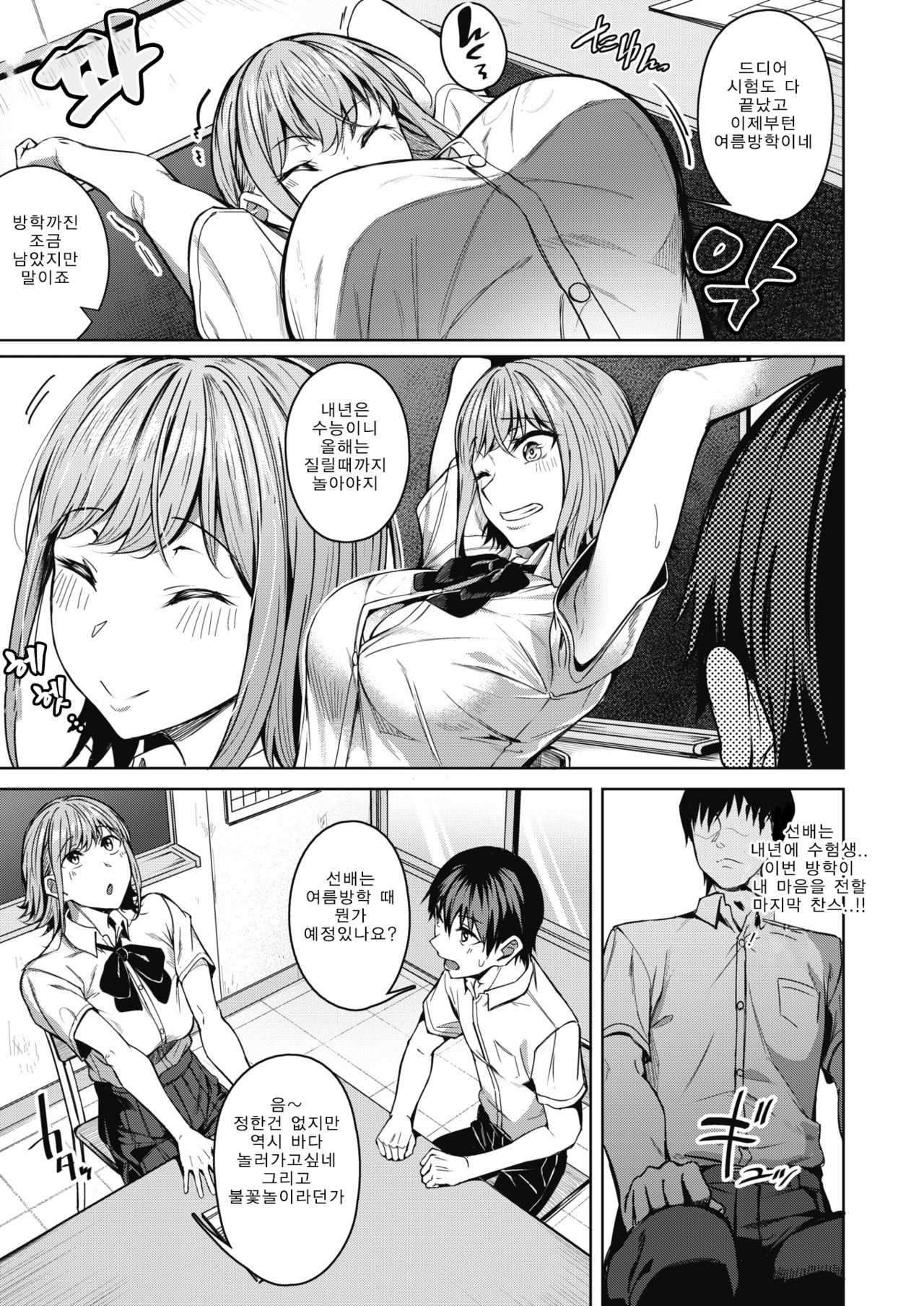 Pinto o Awasete Ch. 1 page 3 full