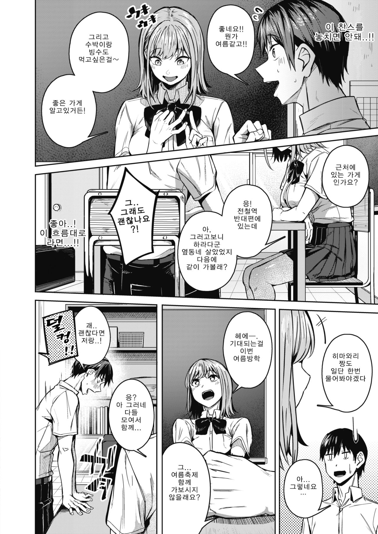 Pinto o Awasete Ch. 1 page 4 full