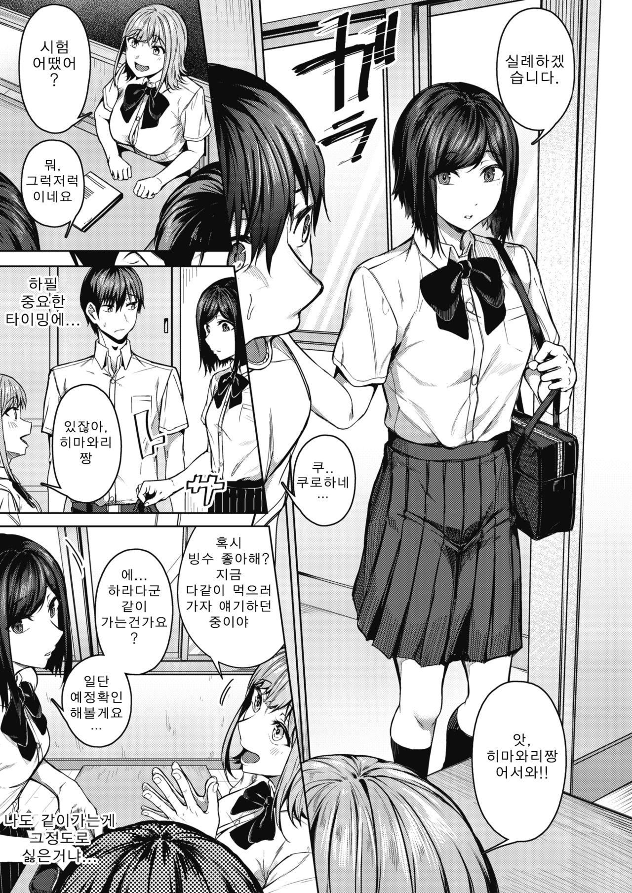Pinto o Awasete Ch. 1 page 5 full
