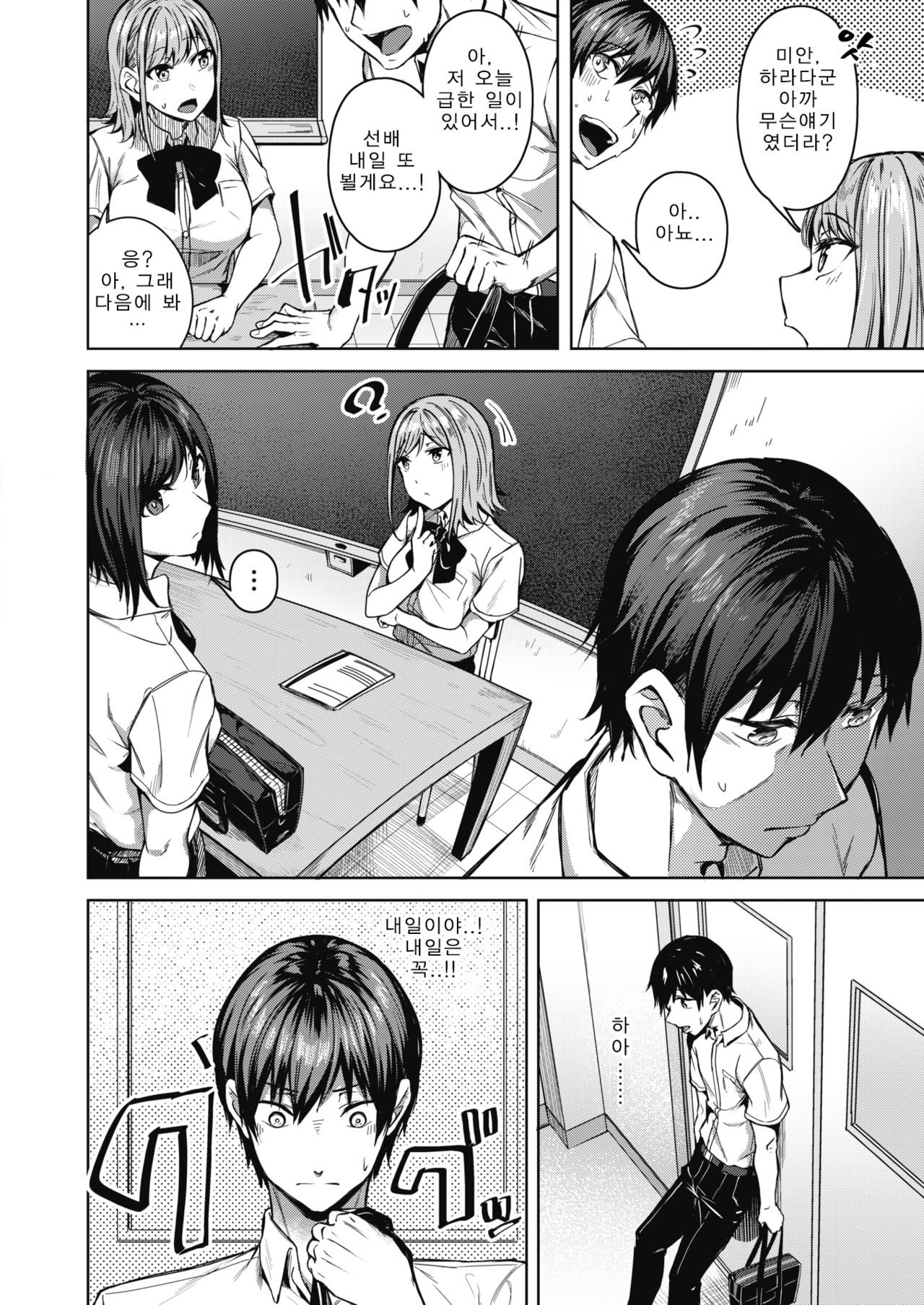 Pinto o Awasete Ch. 1 page 6 full