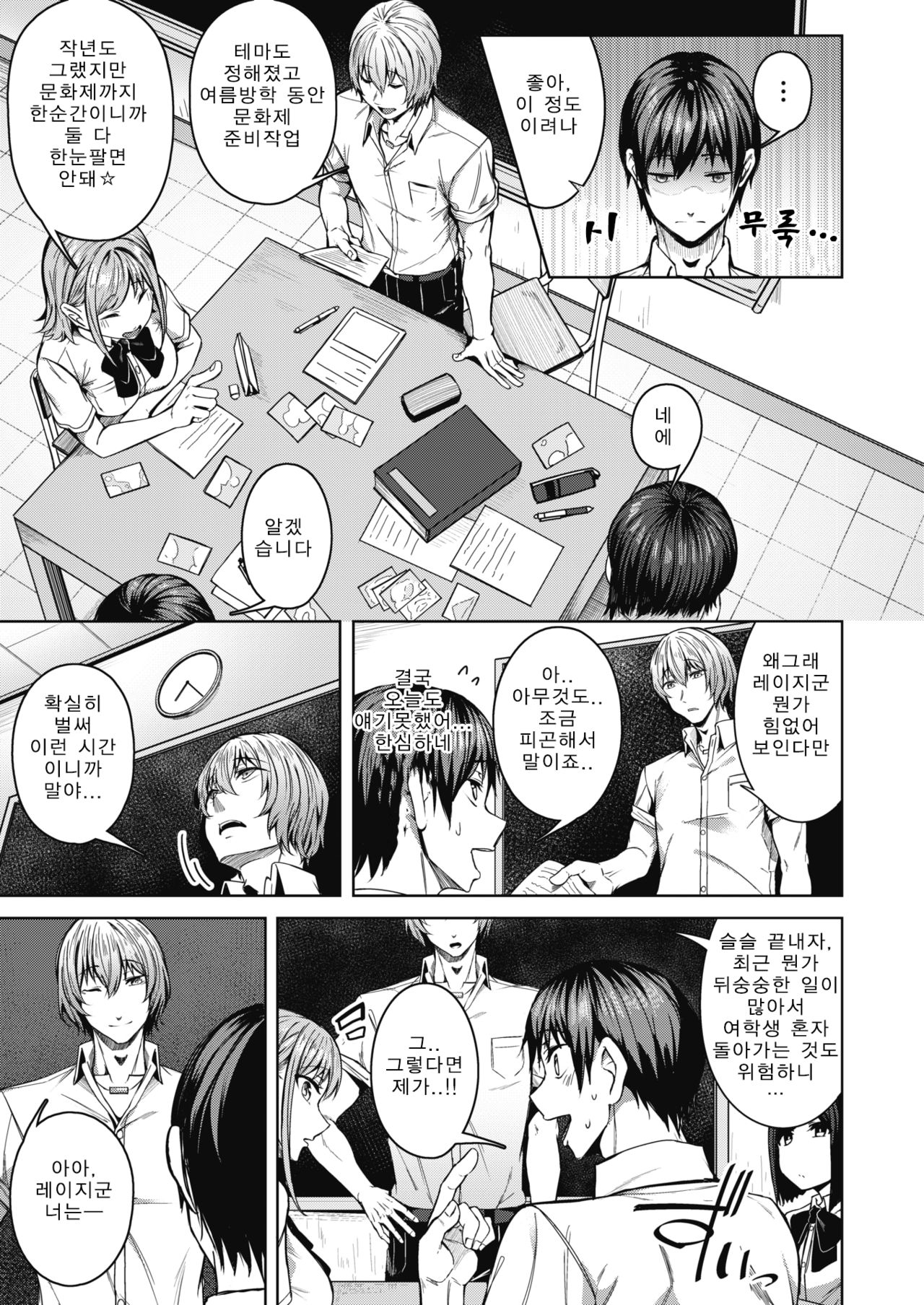 Pinto o Awasete Ch. 1 page 7 full