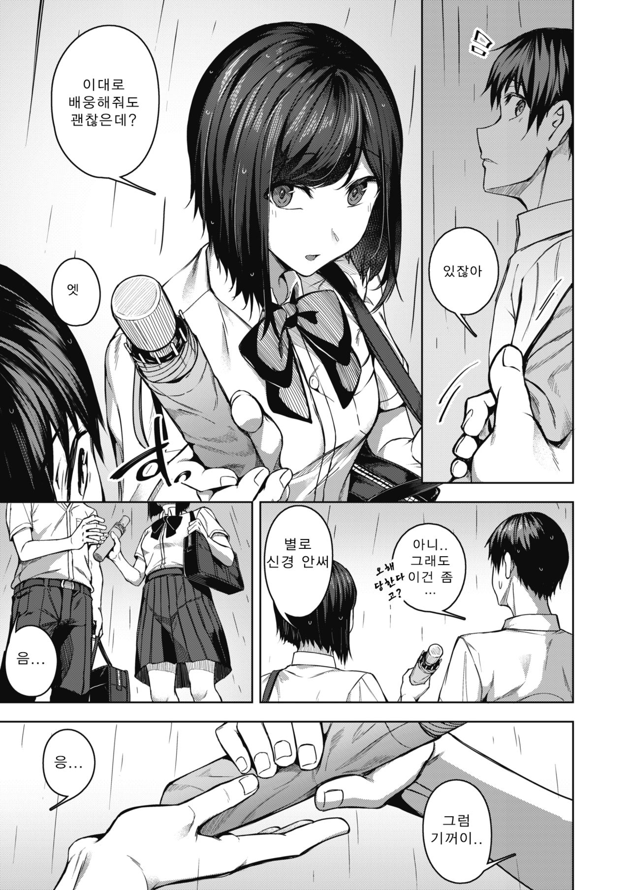 Pinto o Awasete Ch. 1 page 9 full