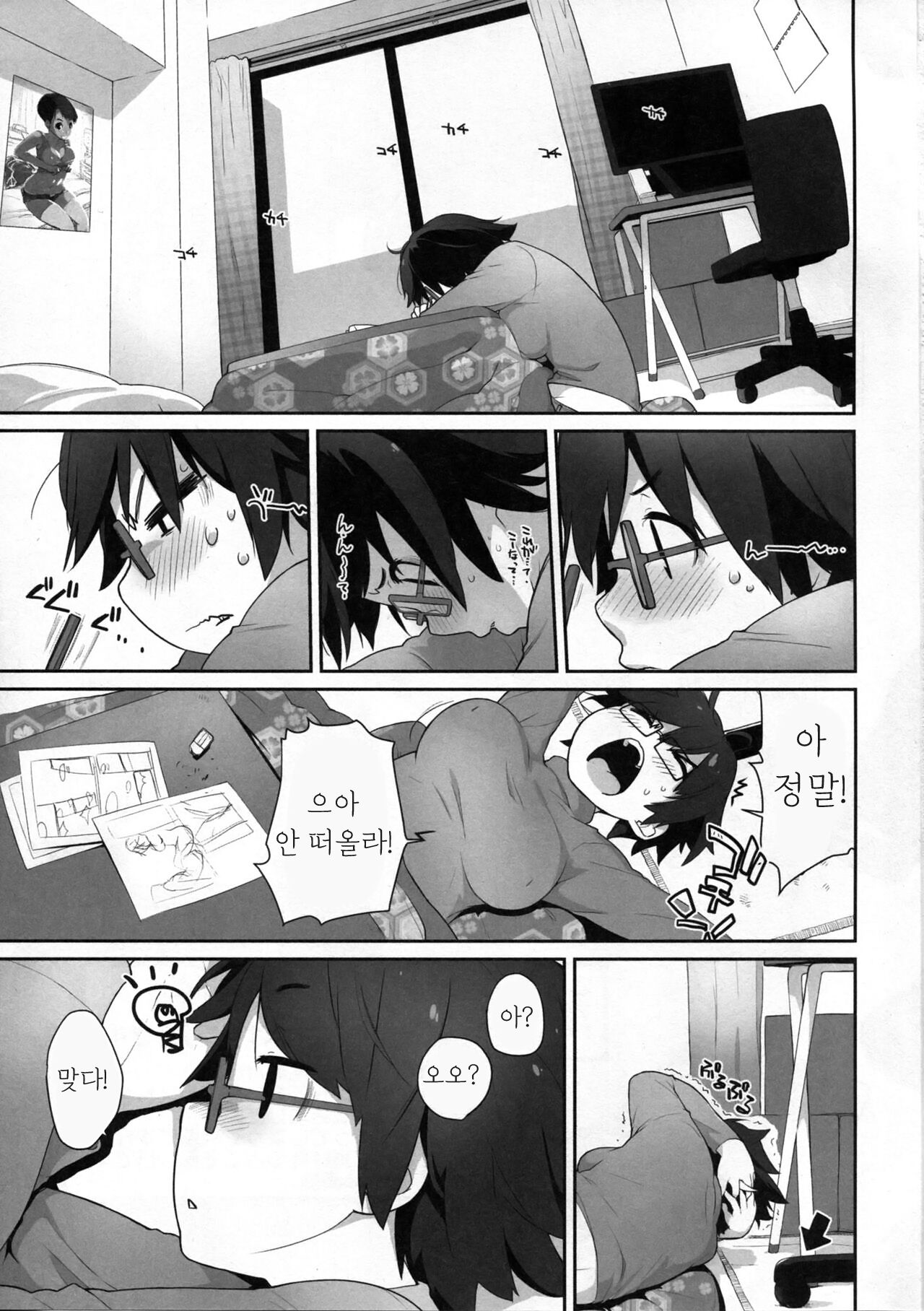 Bon-nou Seven | 본노우 세븐! page 3 full
