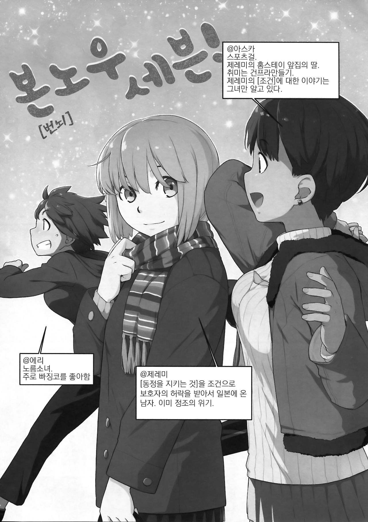 Bon-nou Seven | 본노우 세븐! page 4 full