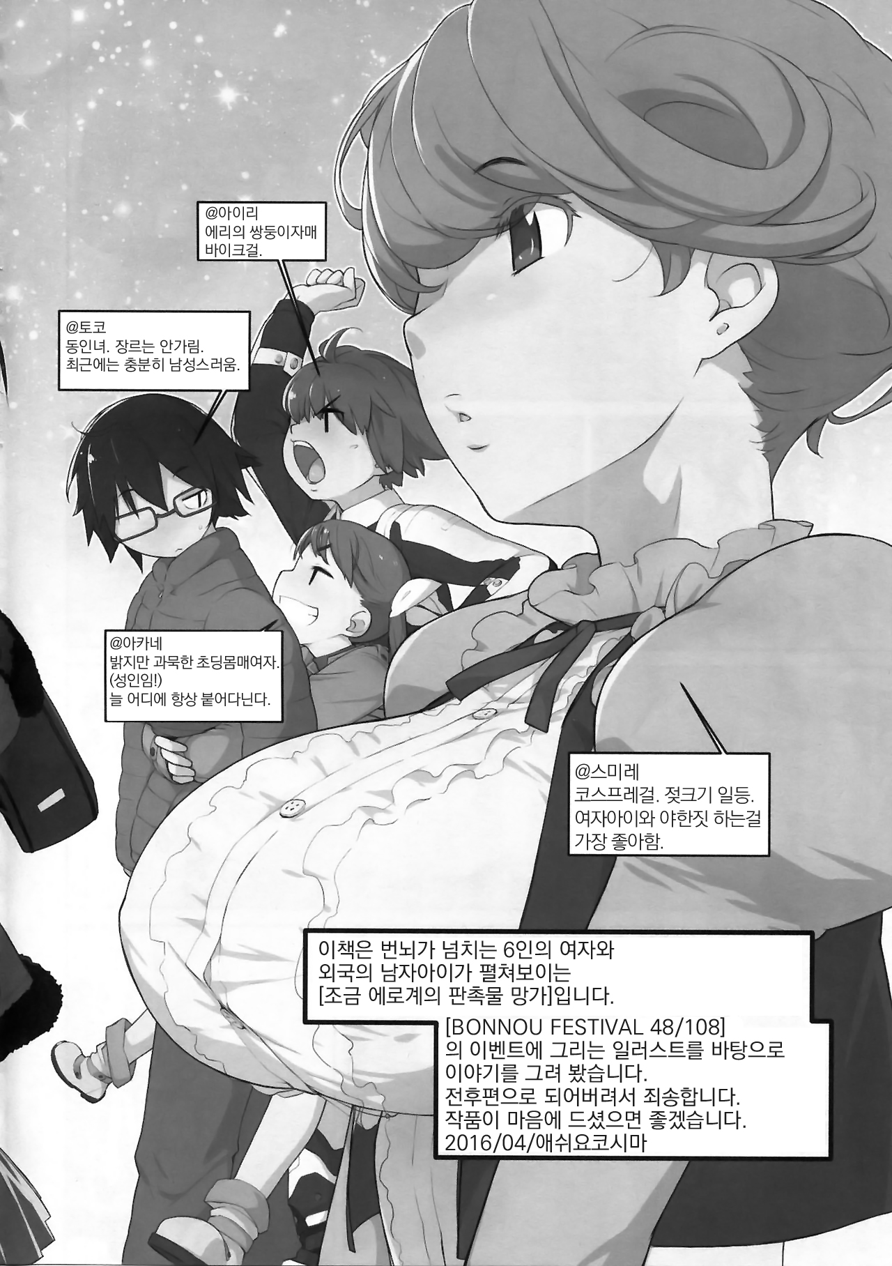 Bon-nou Seven | 본노우 세븐! page 5 full