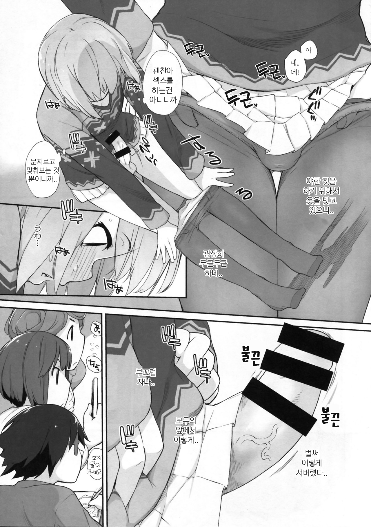 Bon-nou Seven | 본노우 세븐! page 9 full