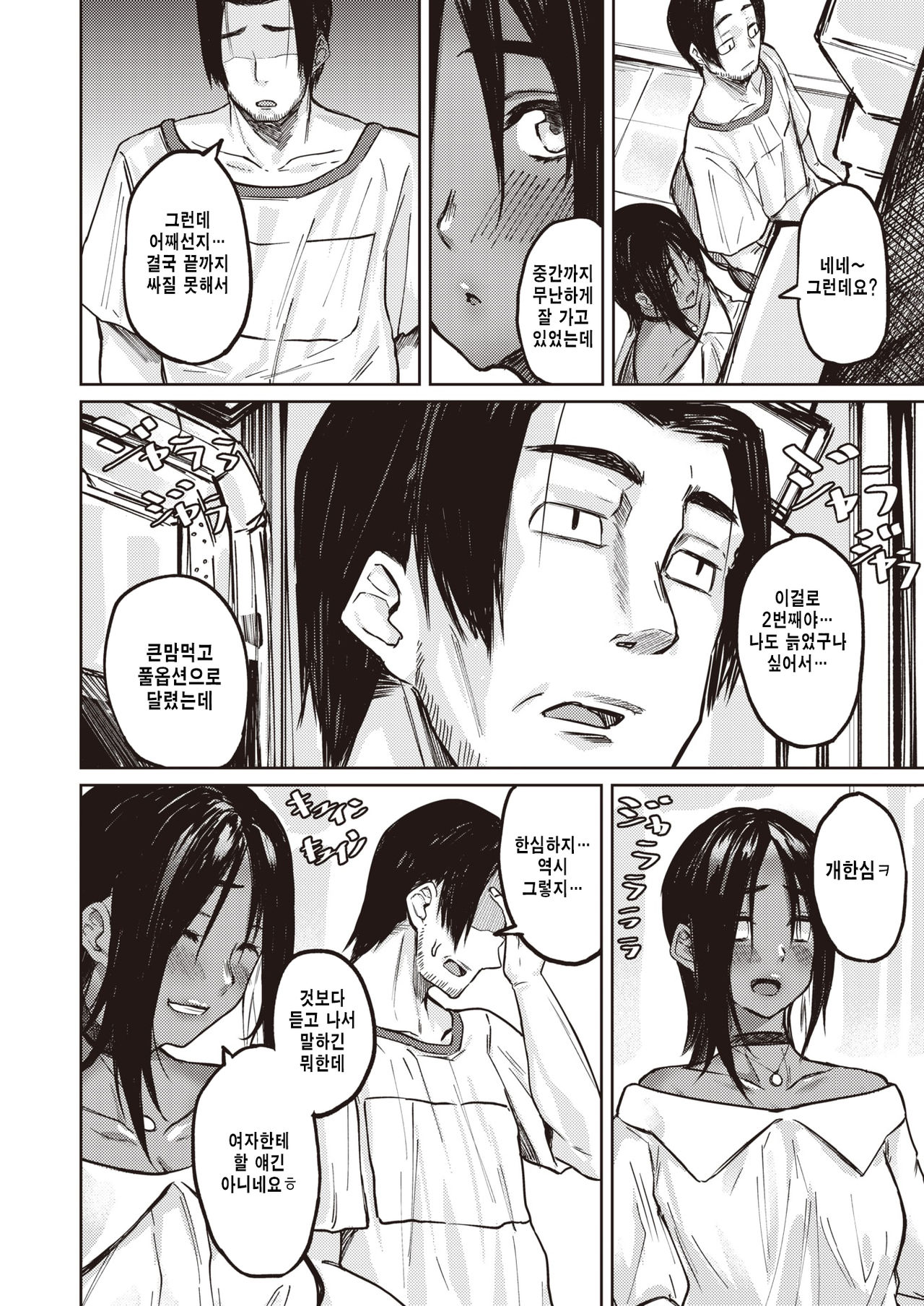 Ooatari!? page 2 full
