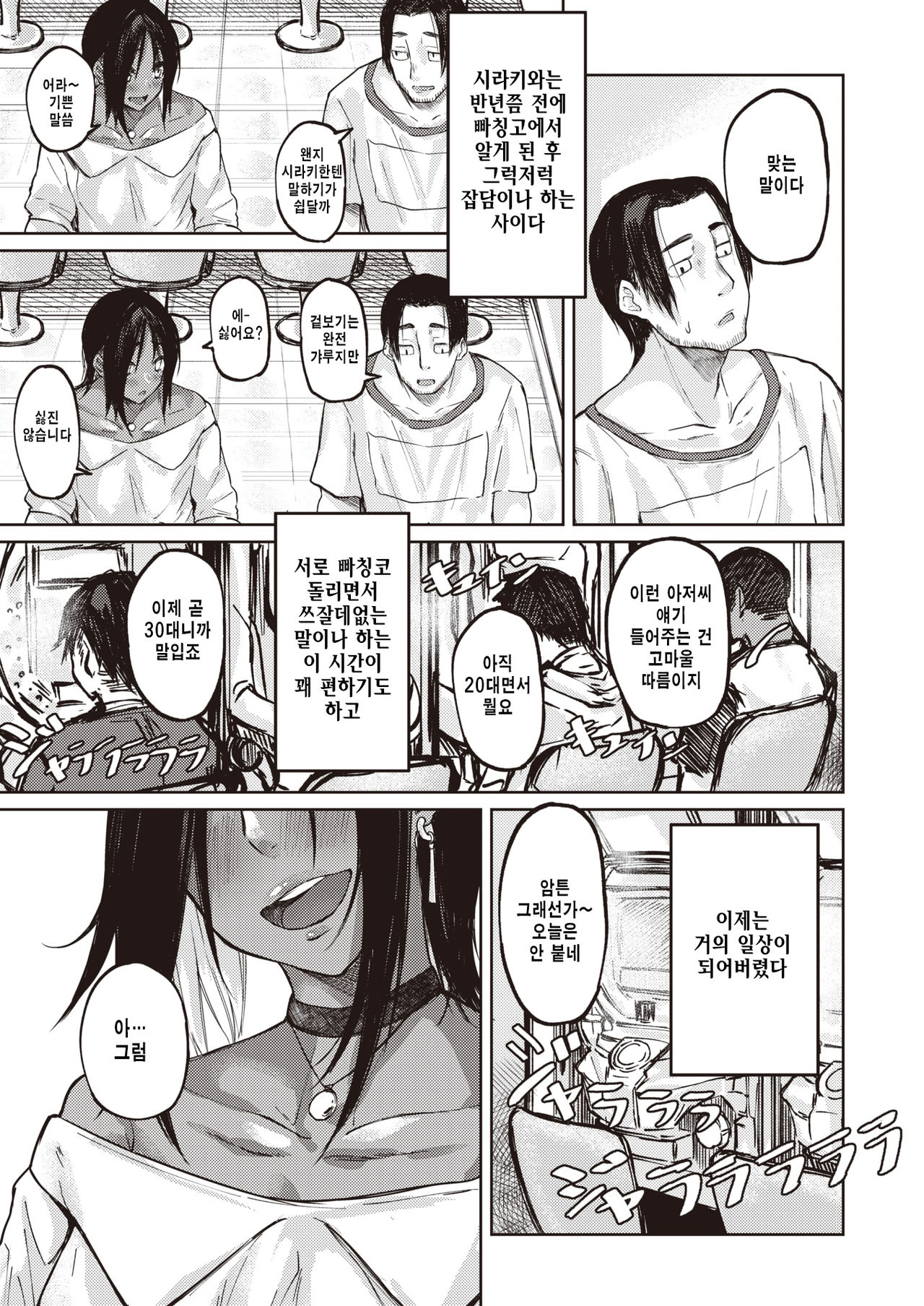 Ooatari!? page 3 full