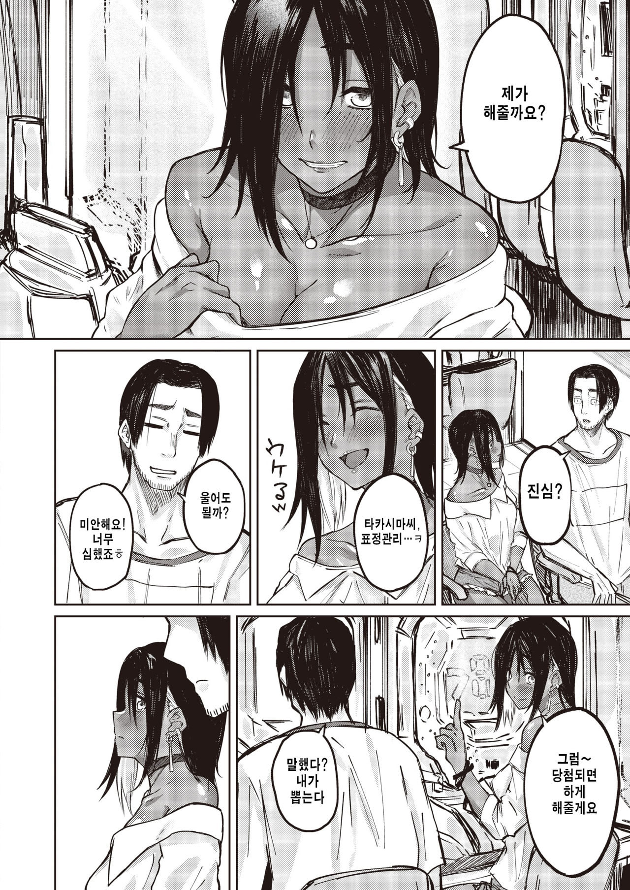 Ooatari!? page 4 full