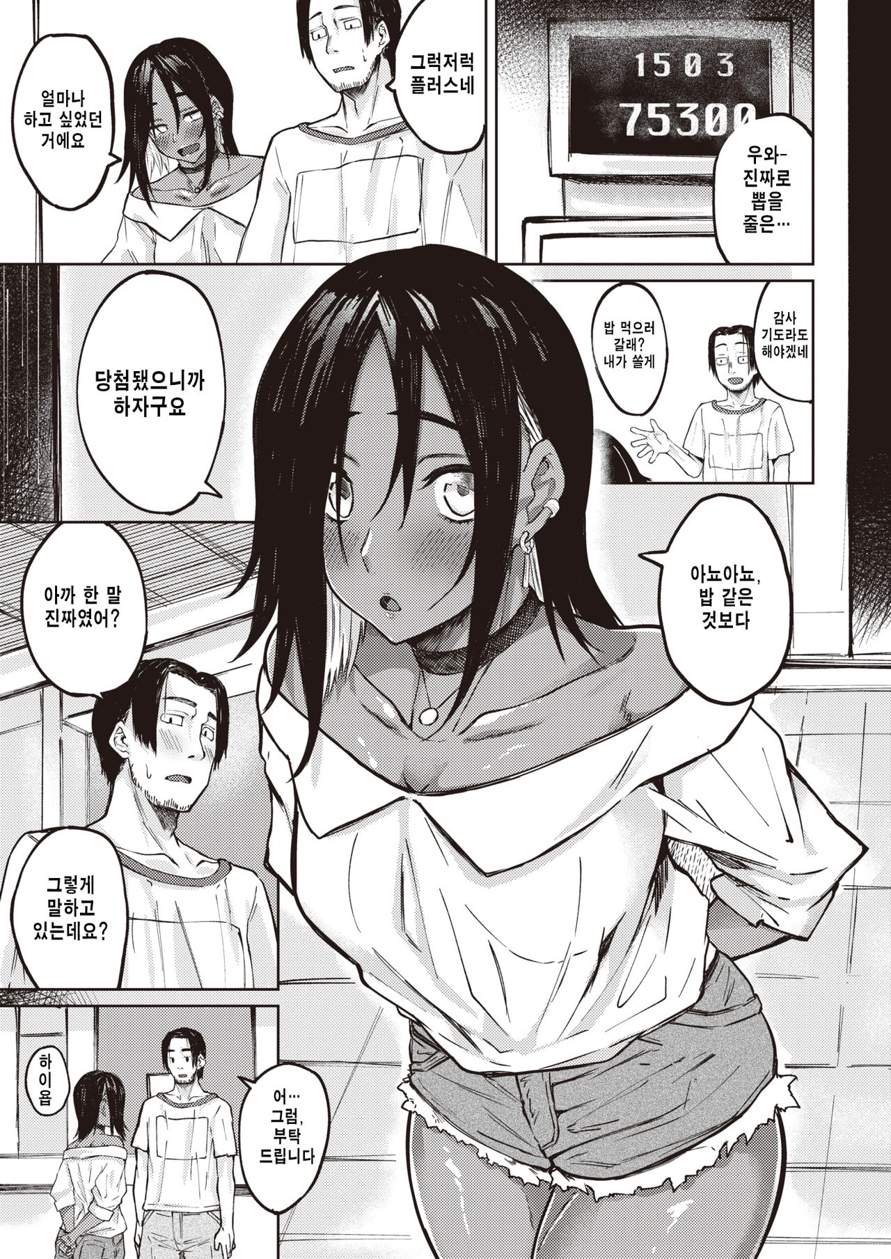 Ooatari!? page 5 full