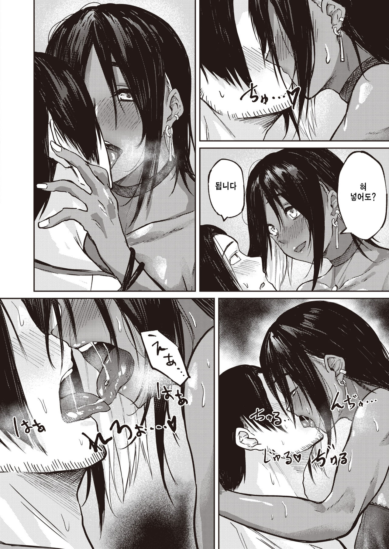 Ooatari!? page 8 full