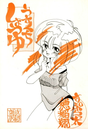 Usukuchi Shouyu cover