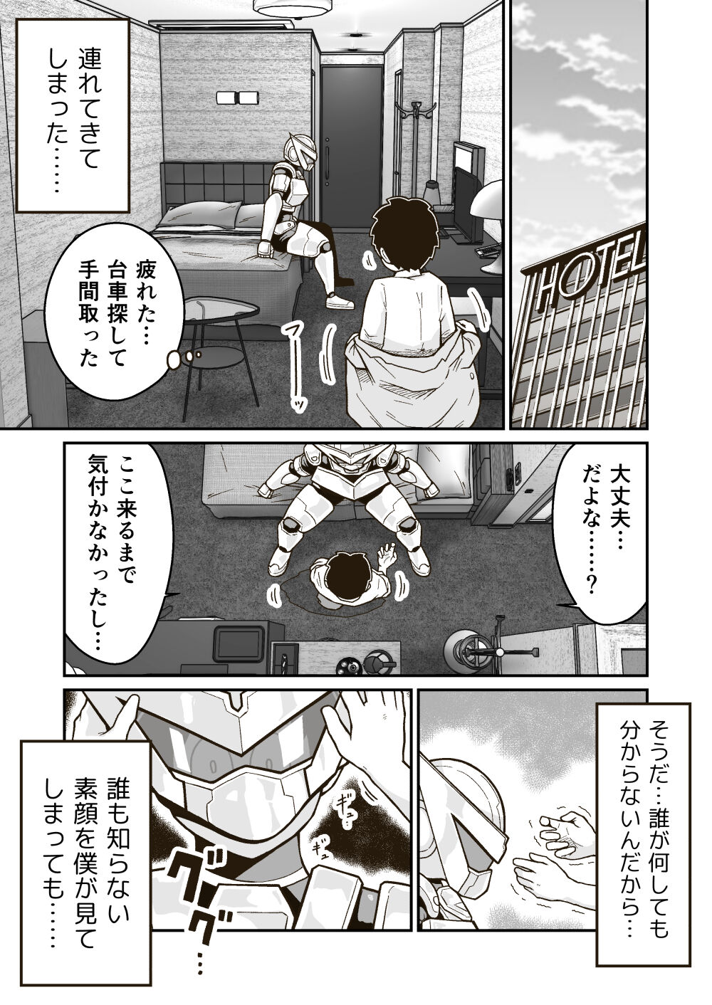 正義のヒーロー"マキシマム"の素顔 page 10 full