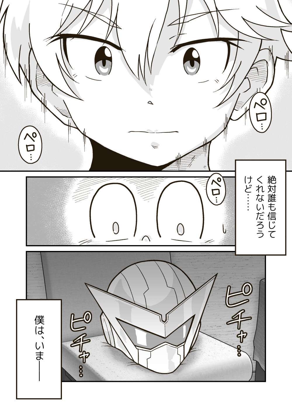 正義のヒーロー"マキシマム"の素顔 page 2 full