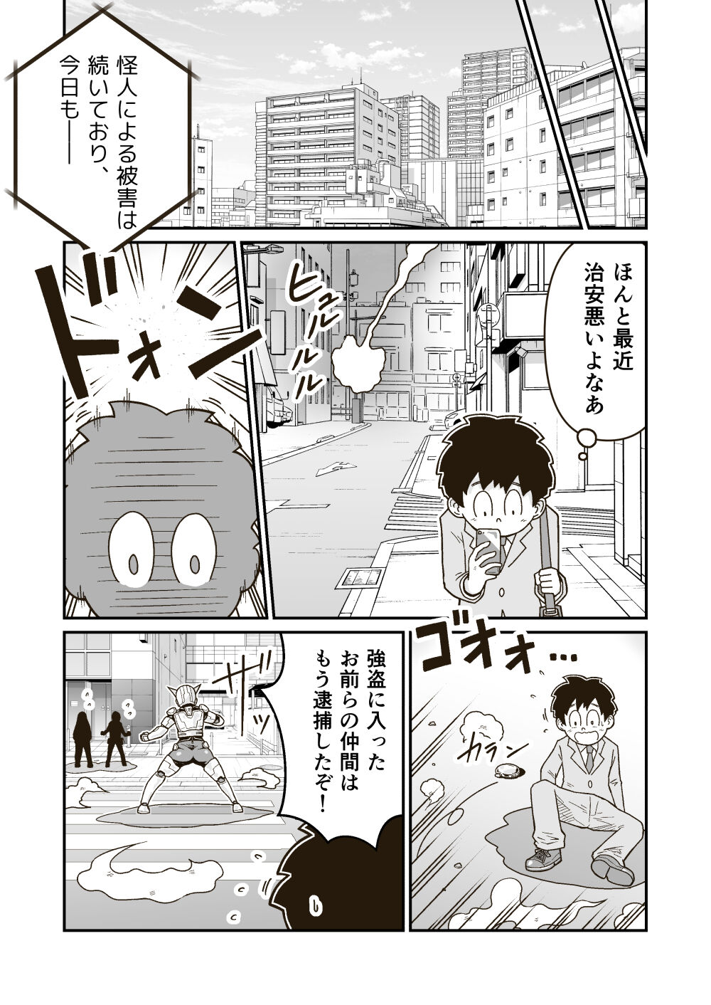 正義のヒーロー"マキシマム"の素顔 page 4 full