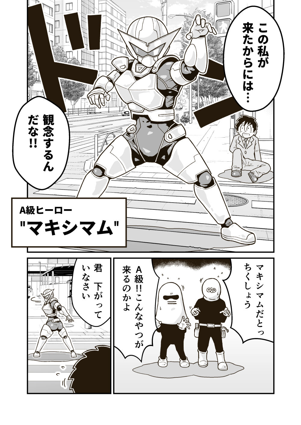 正義のヒーロー"マキシマム"の素顔 page 5 full