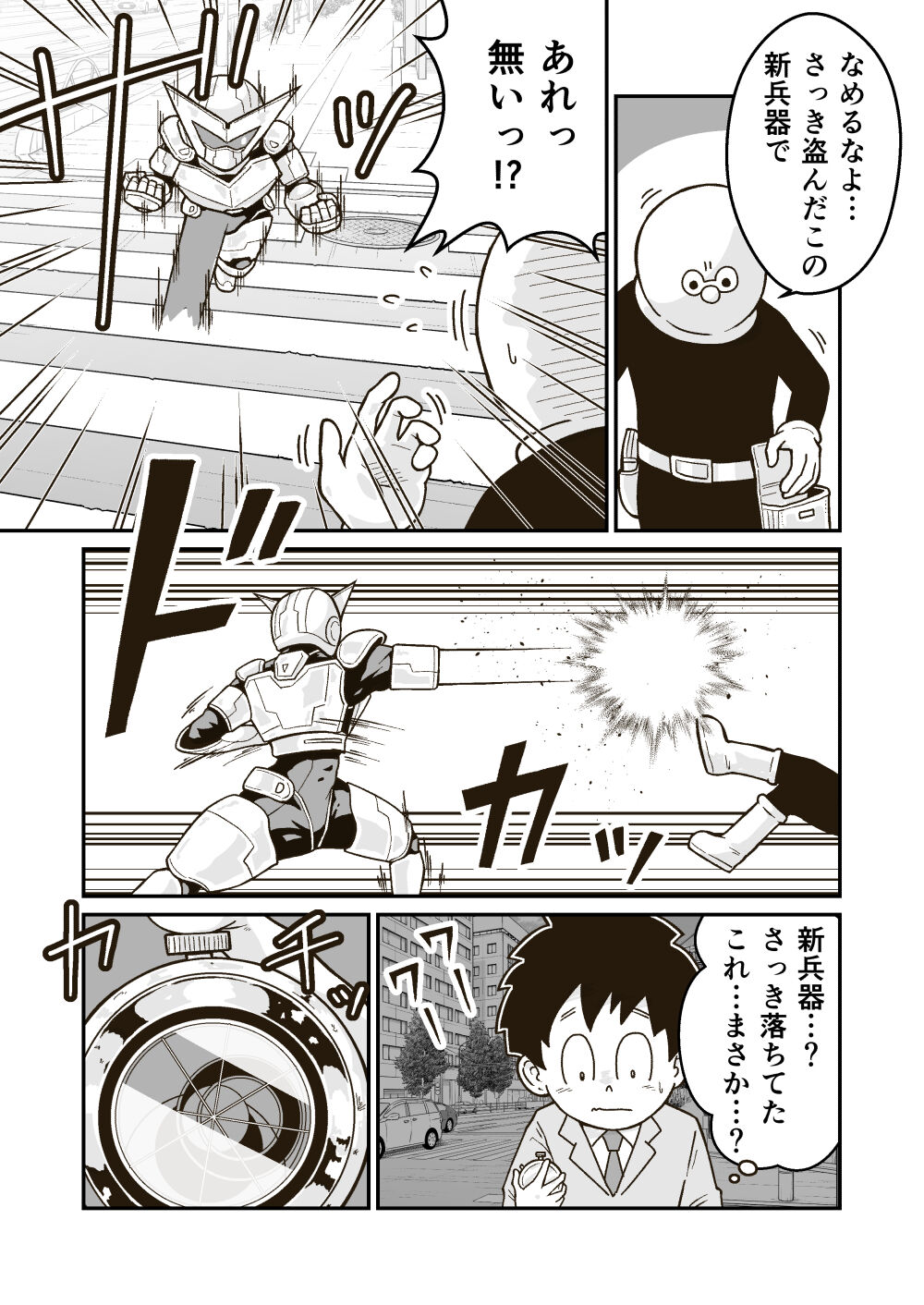 正義のヒーロー"マキシマム"の素顔 page 6 full
