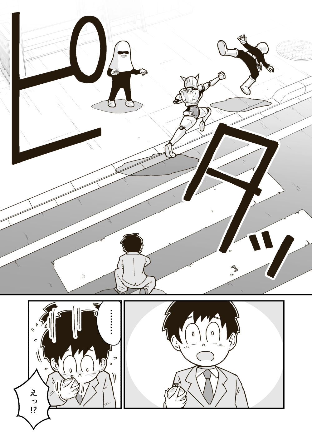 正義のヒーロー"マキシマム"の素顔 page 7 full