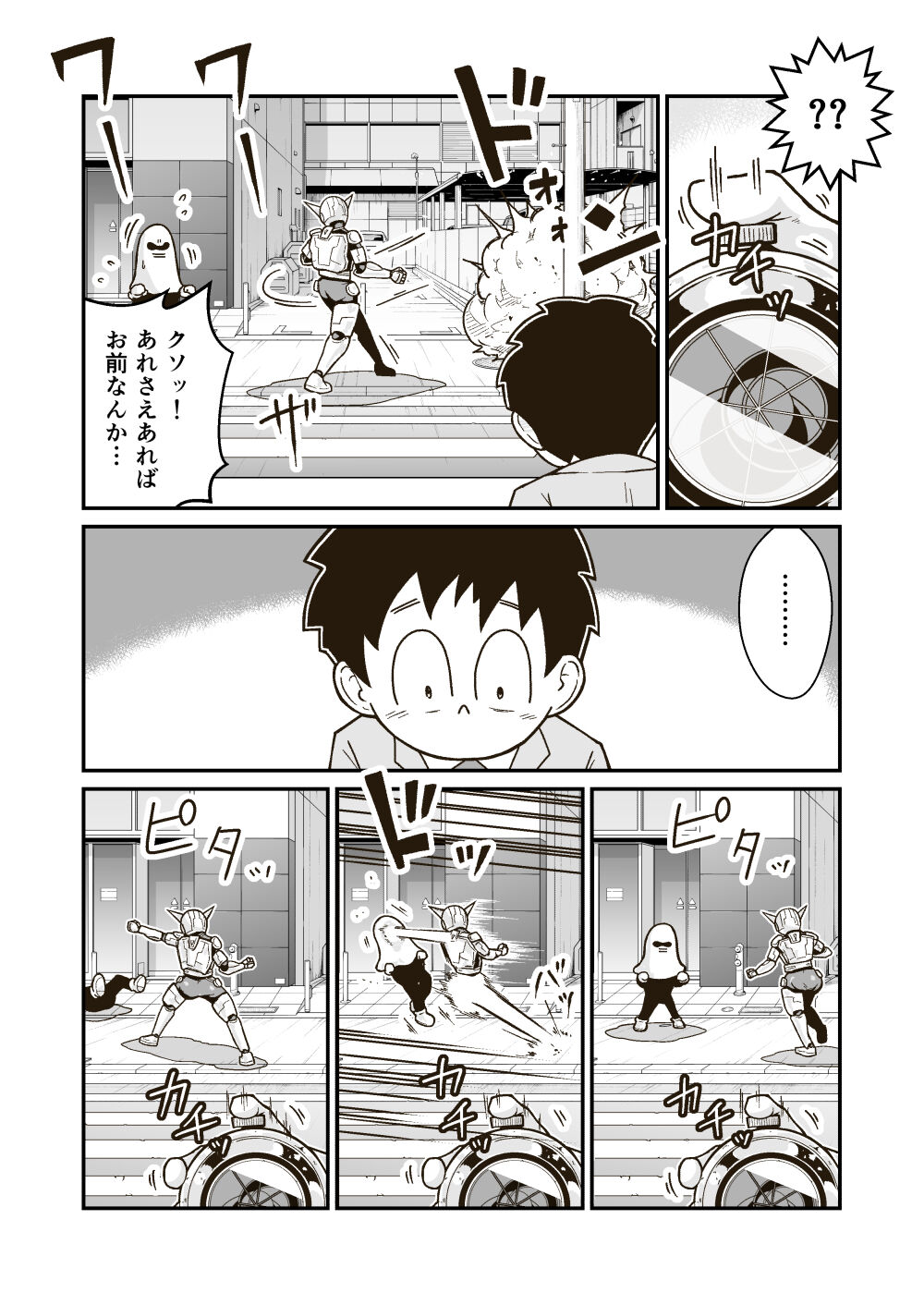 正義のヒーロー"マキシマム"の素顔 page 8 full
