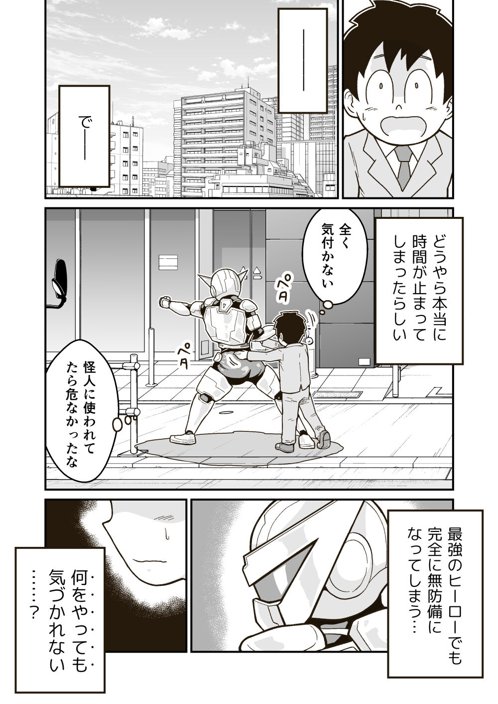 正義のヒーロー"マキシマム"の素顔 page 9 full