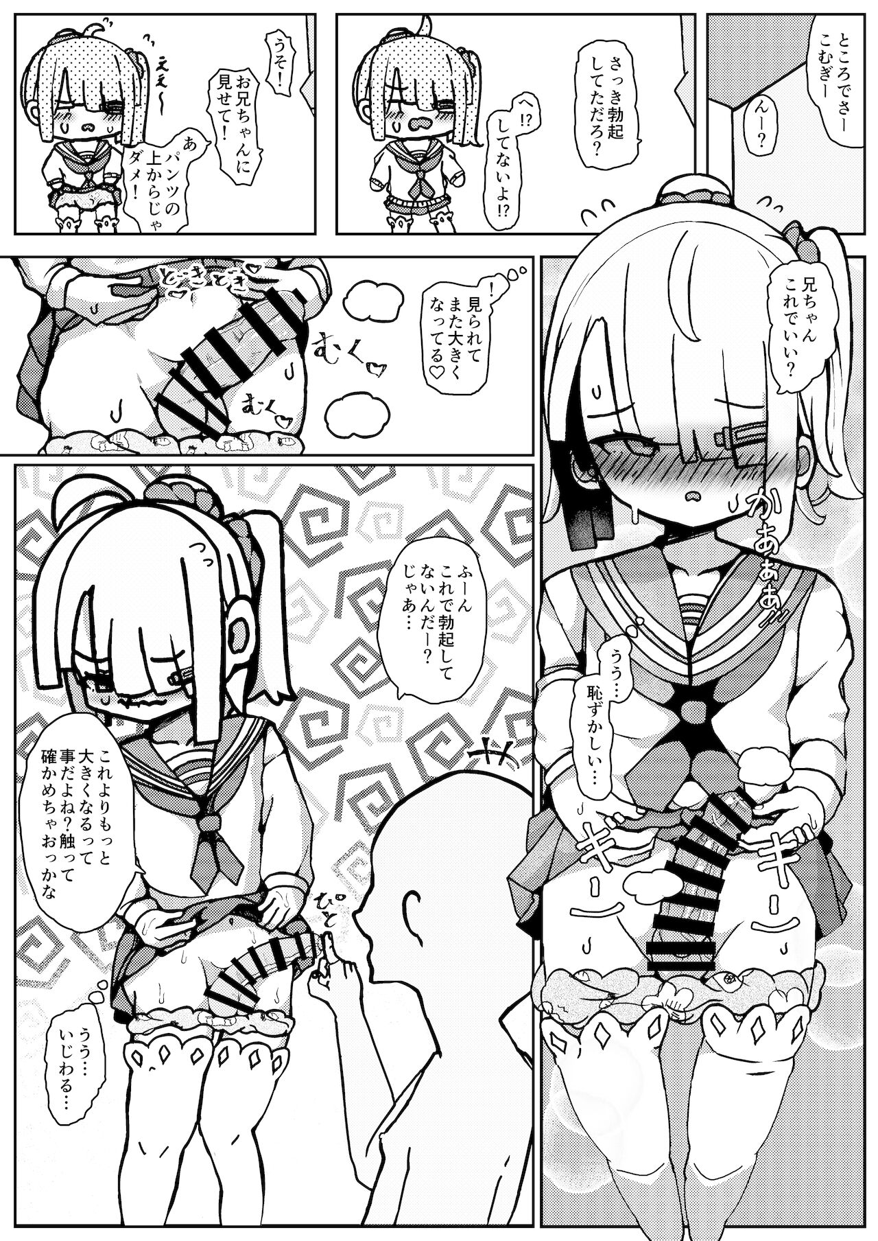 男の子だけど…ボクでいいの? page 6 full