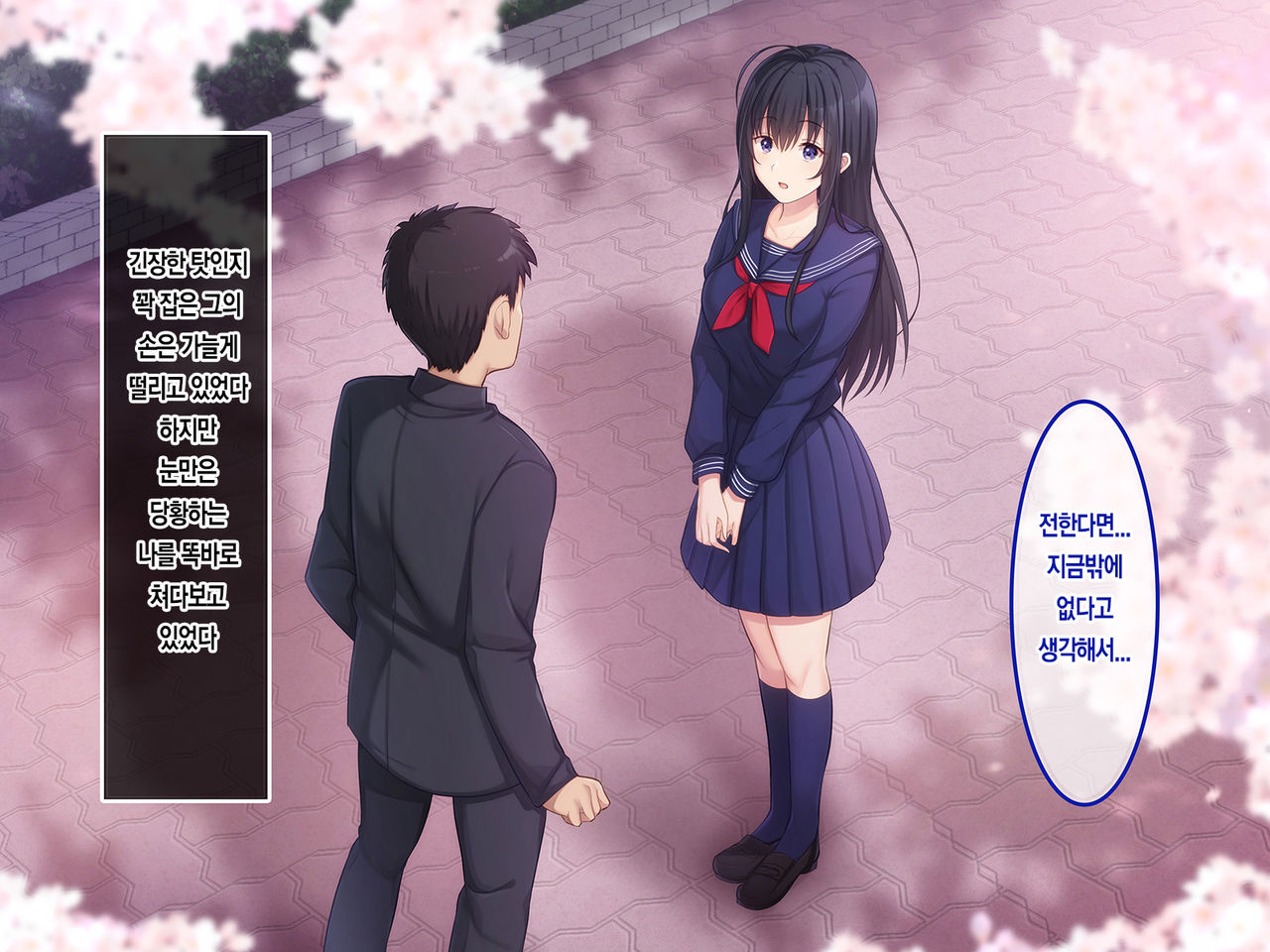 Hatsukoi no Hito ~Honoka~ | 첫사랑 ~호노카~ page 4 full