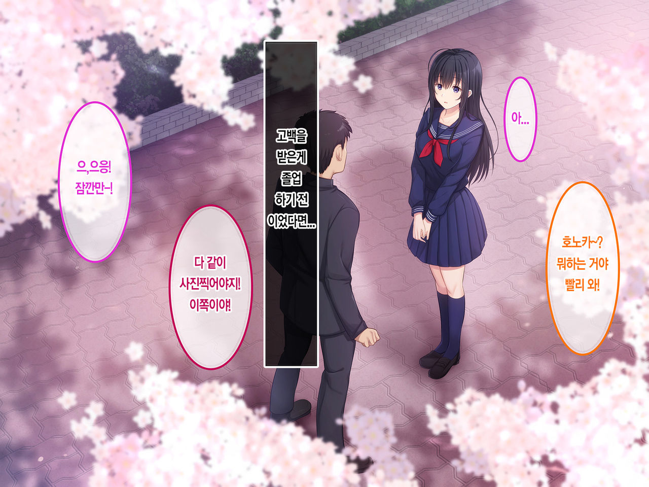 Hatsukoi no Hito ~Honoka~ | 첫사랑 ~호노카~ page 6 full