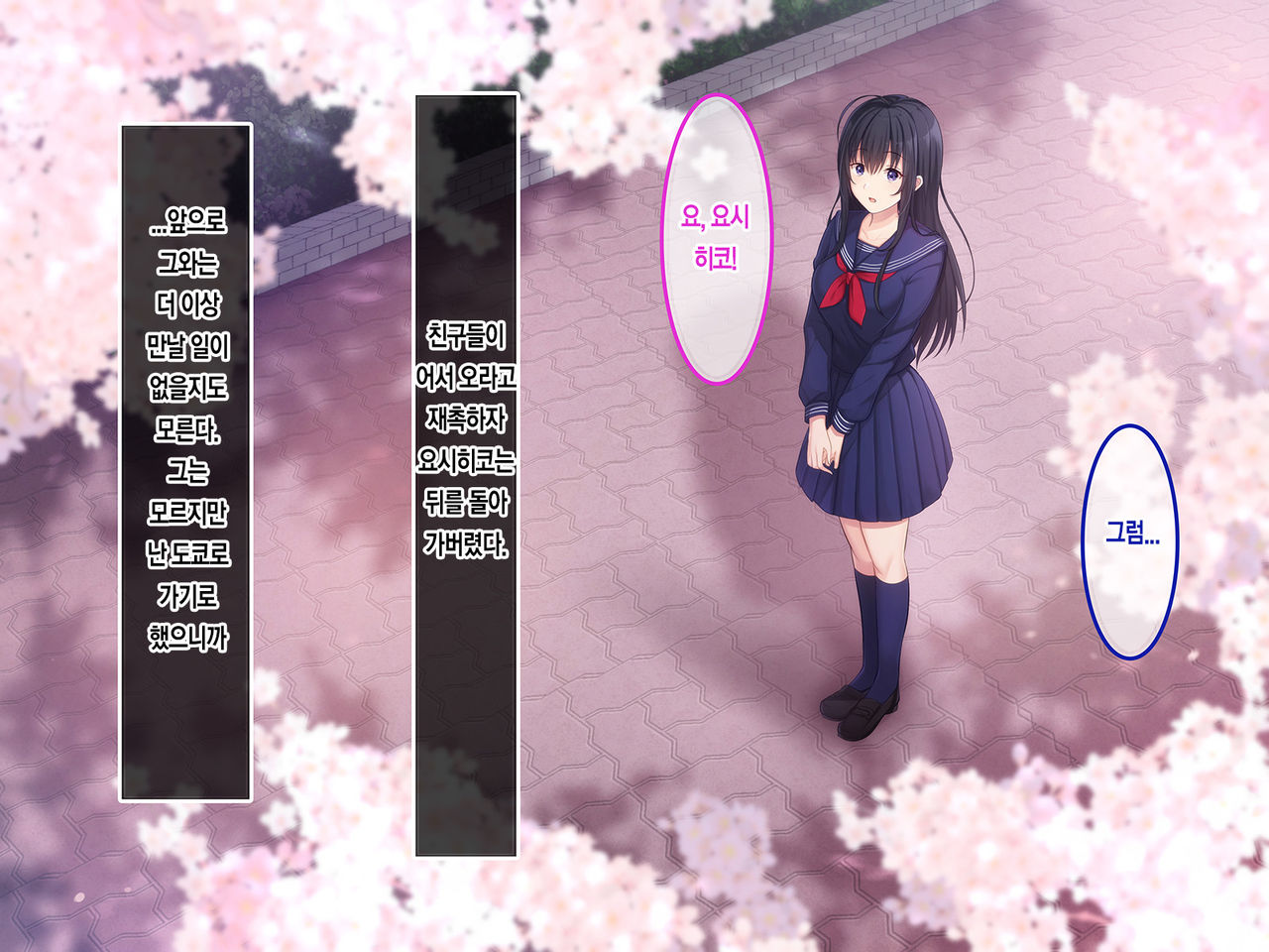 Hatsukoi no Hito ~Honoka~ | 첫사랑 ~호노카~ page 8 full