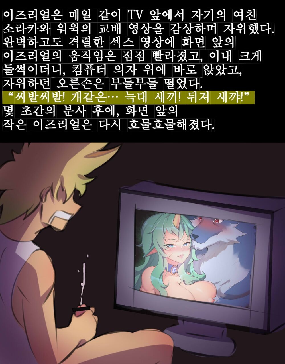 소라카X워윅의 사랑 page 7 full