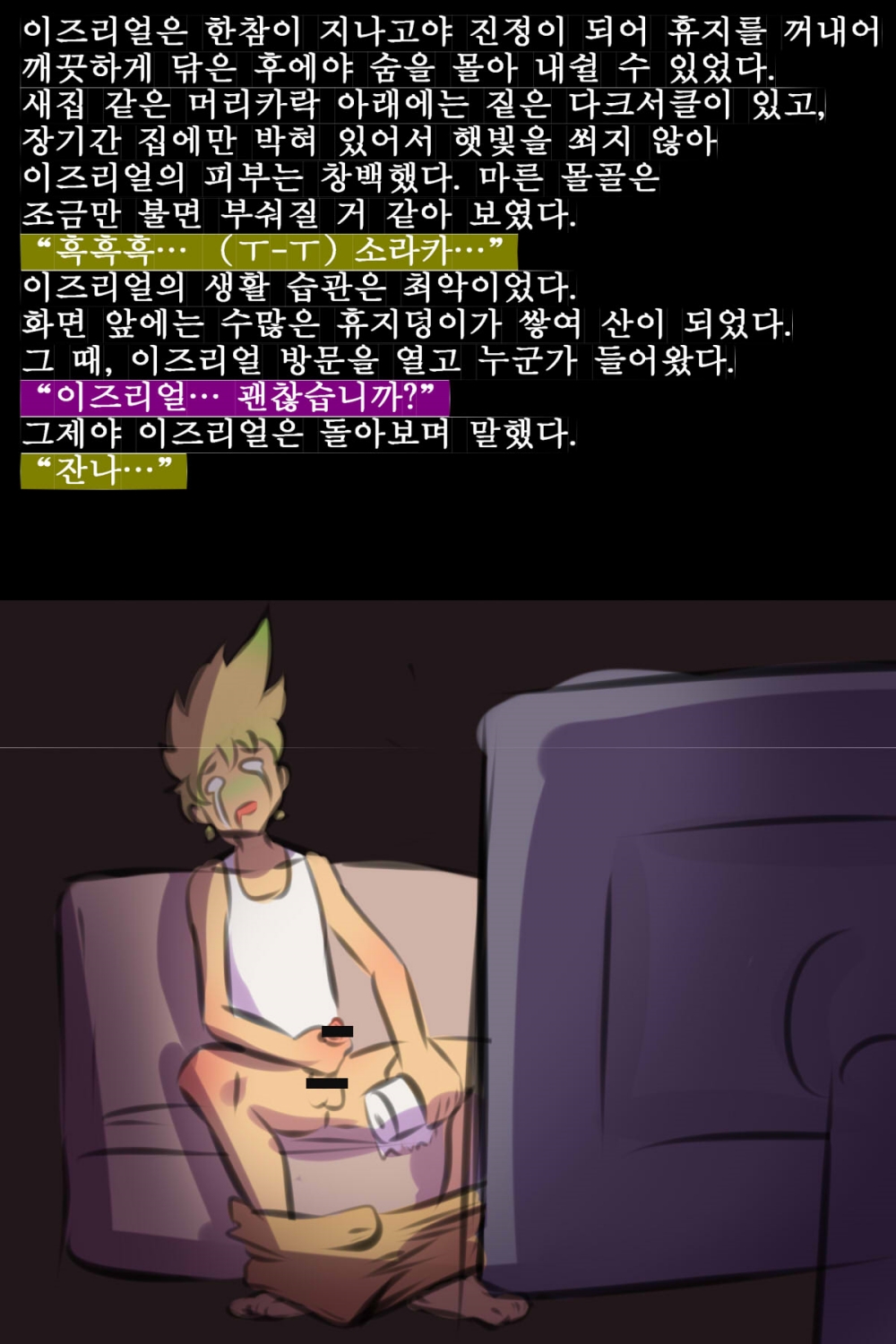 소라카X워윅의 사랑 page 8 full
