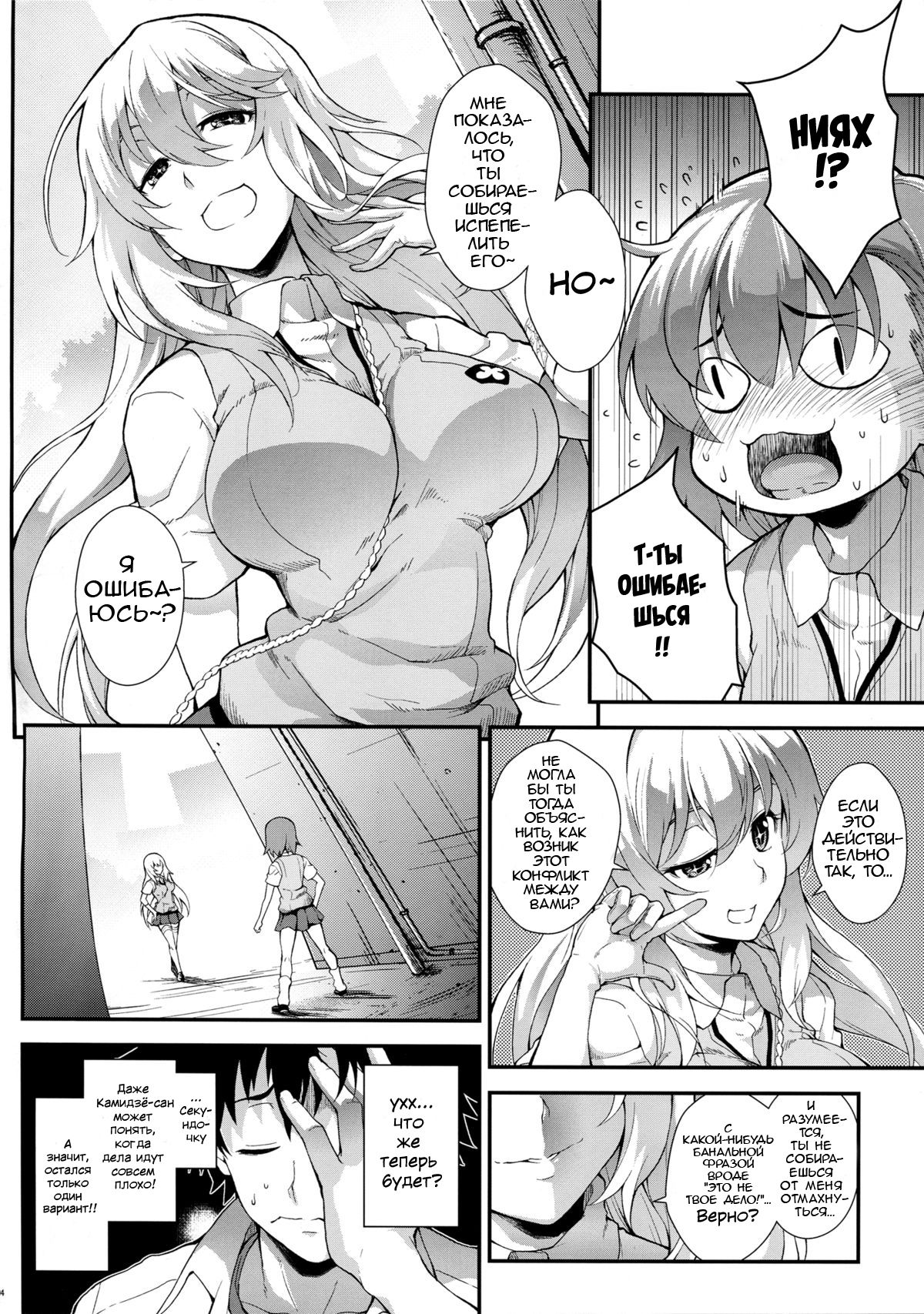 Koushoku Houran page 3 full