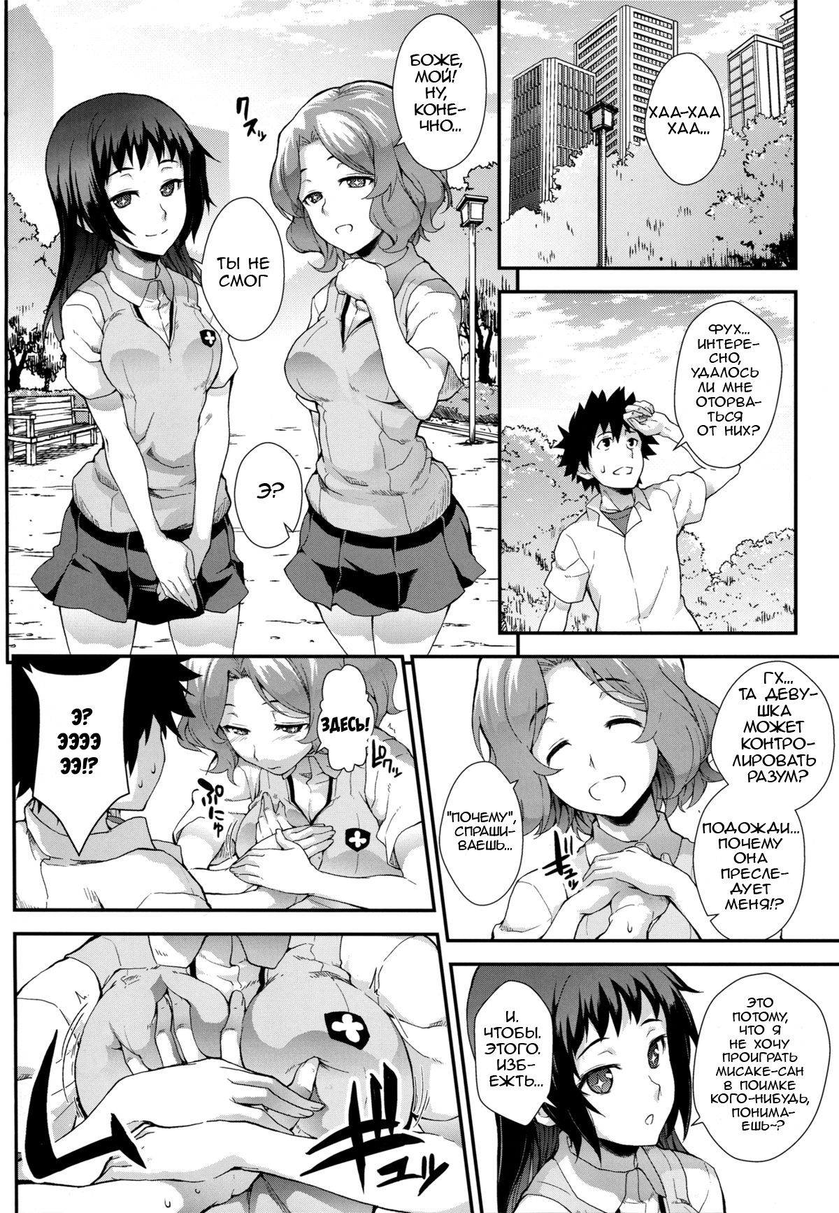 Koushoku Houran page 5 full