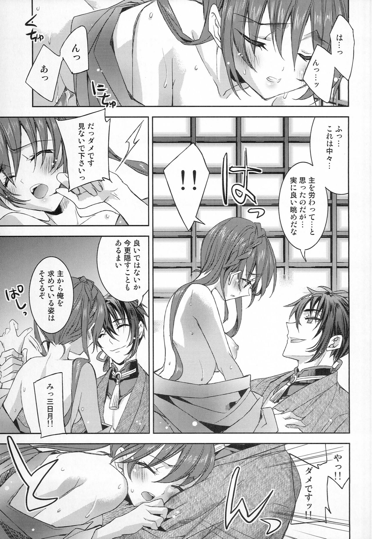 Gekka Ryouran -Kiwami- page 10 full