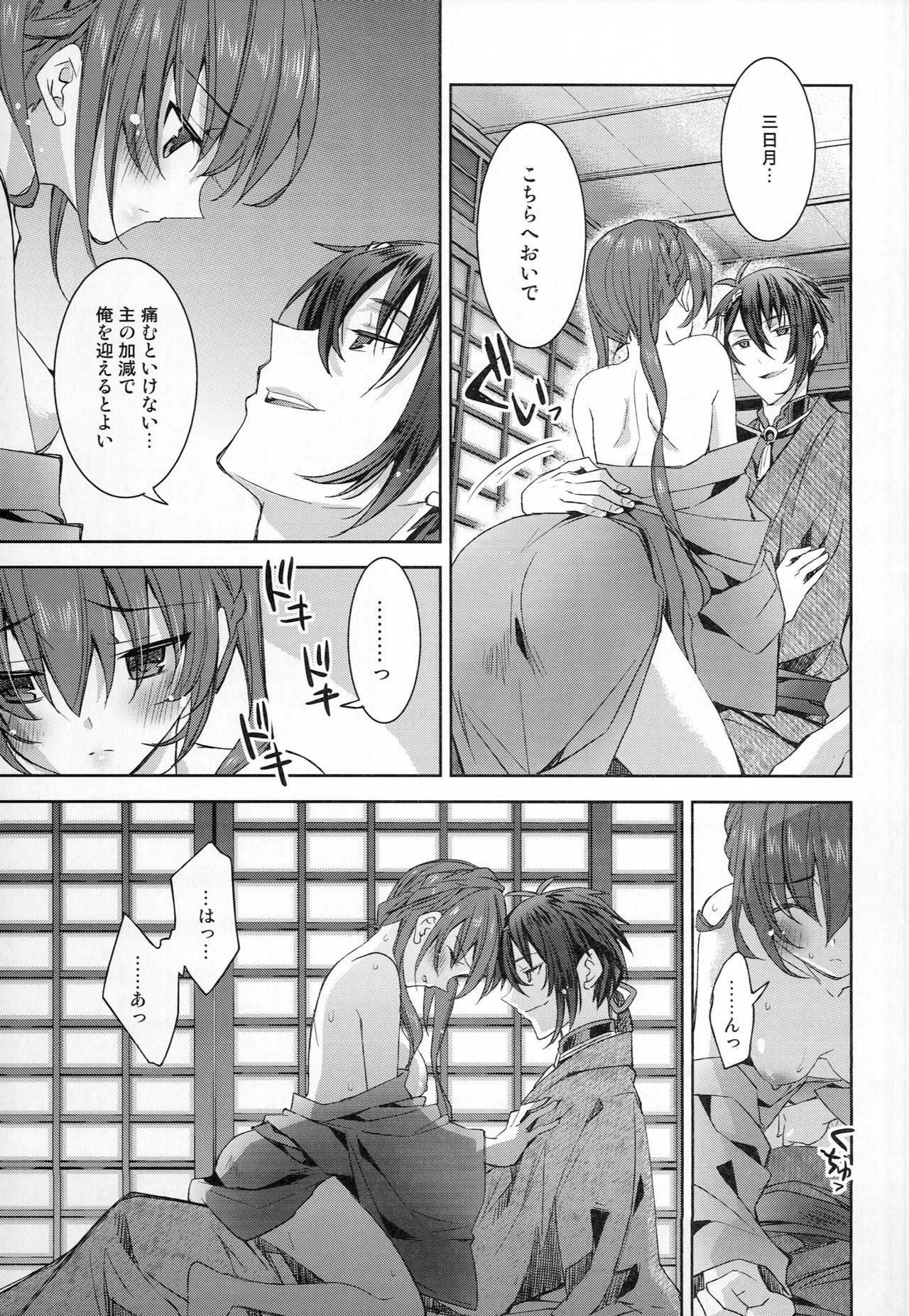 Gekka Ryouran -Kiwami- page 8 full