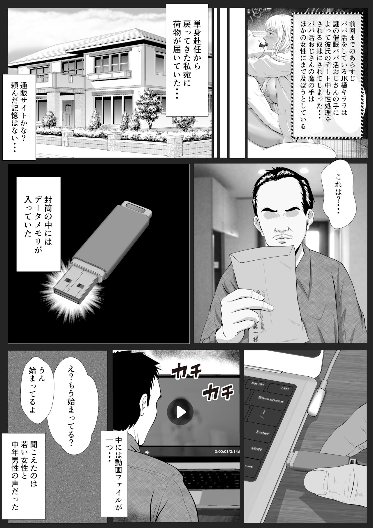 Namaikina papa katsu gyaru o chū dashi suru hōhō 3-wa Tachibana Asuka page 3 full