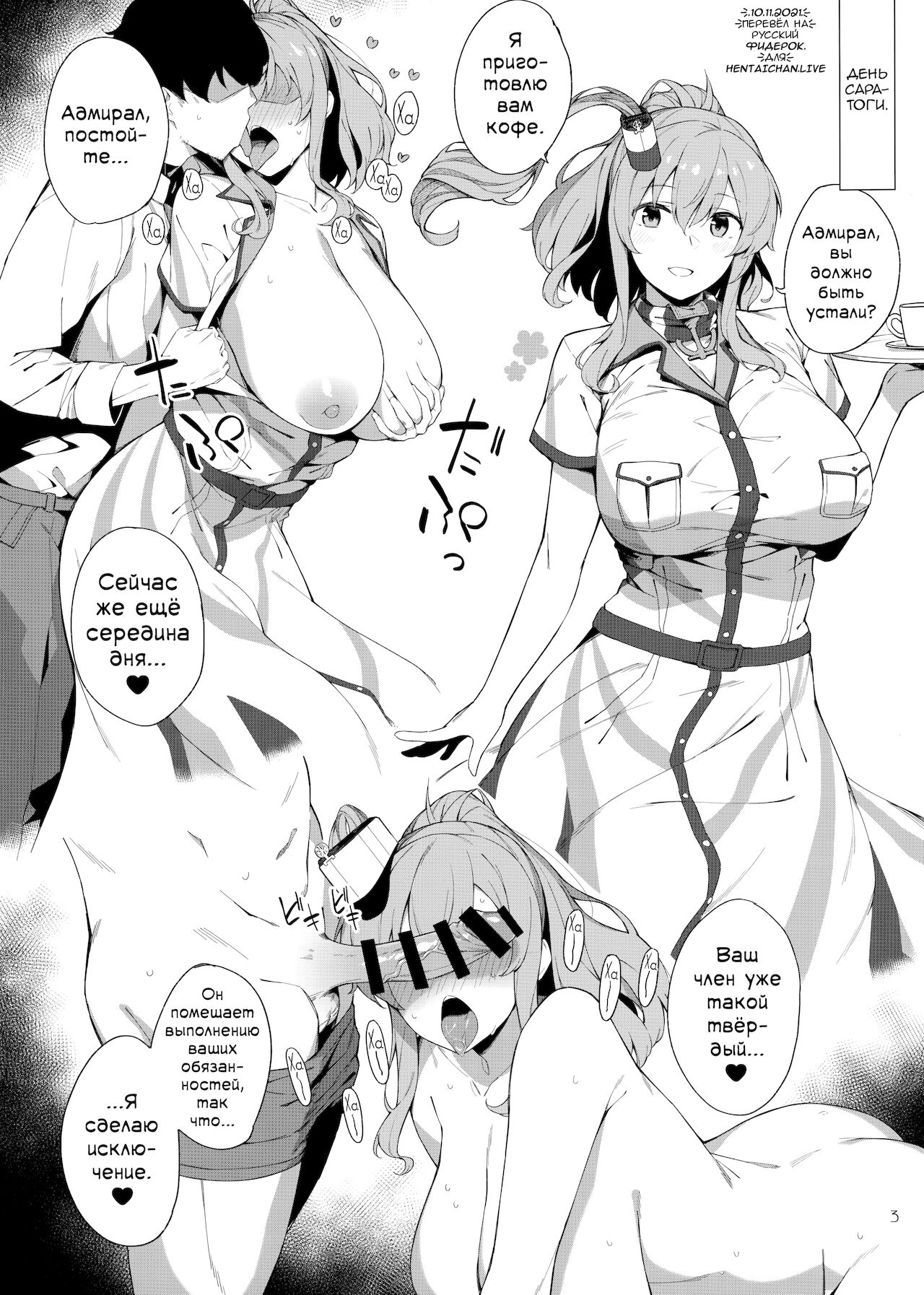 Kekkon Kan Sukebe Roku 2 page 3 full