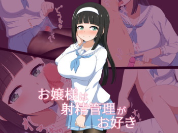 Ojou-sama wa Shasei Kanri ga Osuki | 아가씨께선 사정 관리를 좋아해 cover