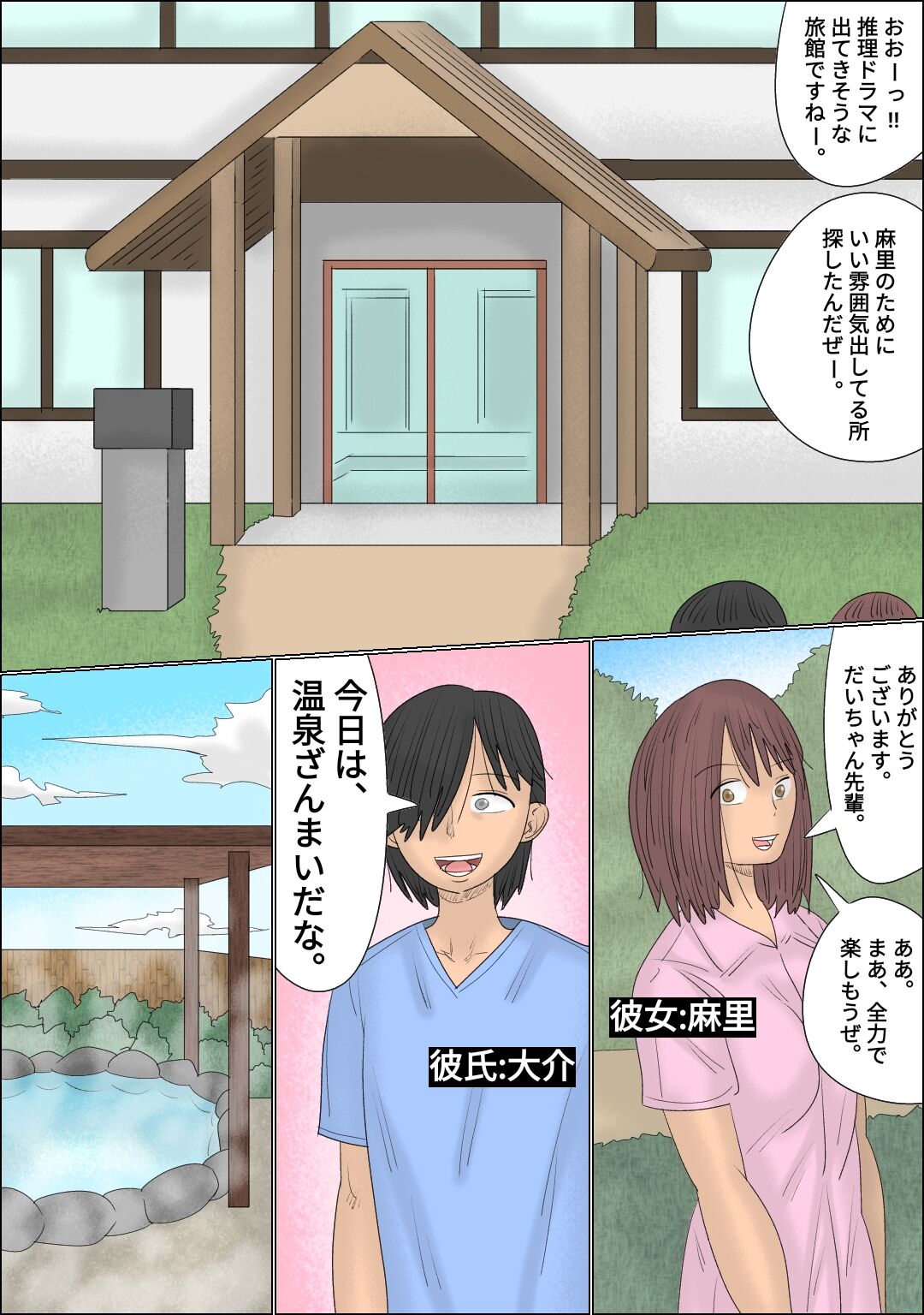 Kanojo no Mae de Yuna-tachi ni Osowareta Onsen Ryokou page 2 full