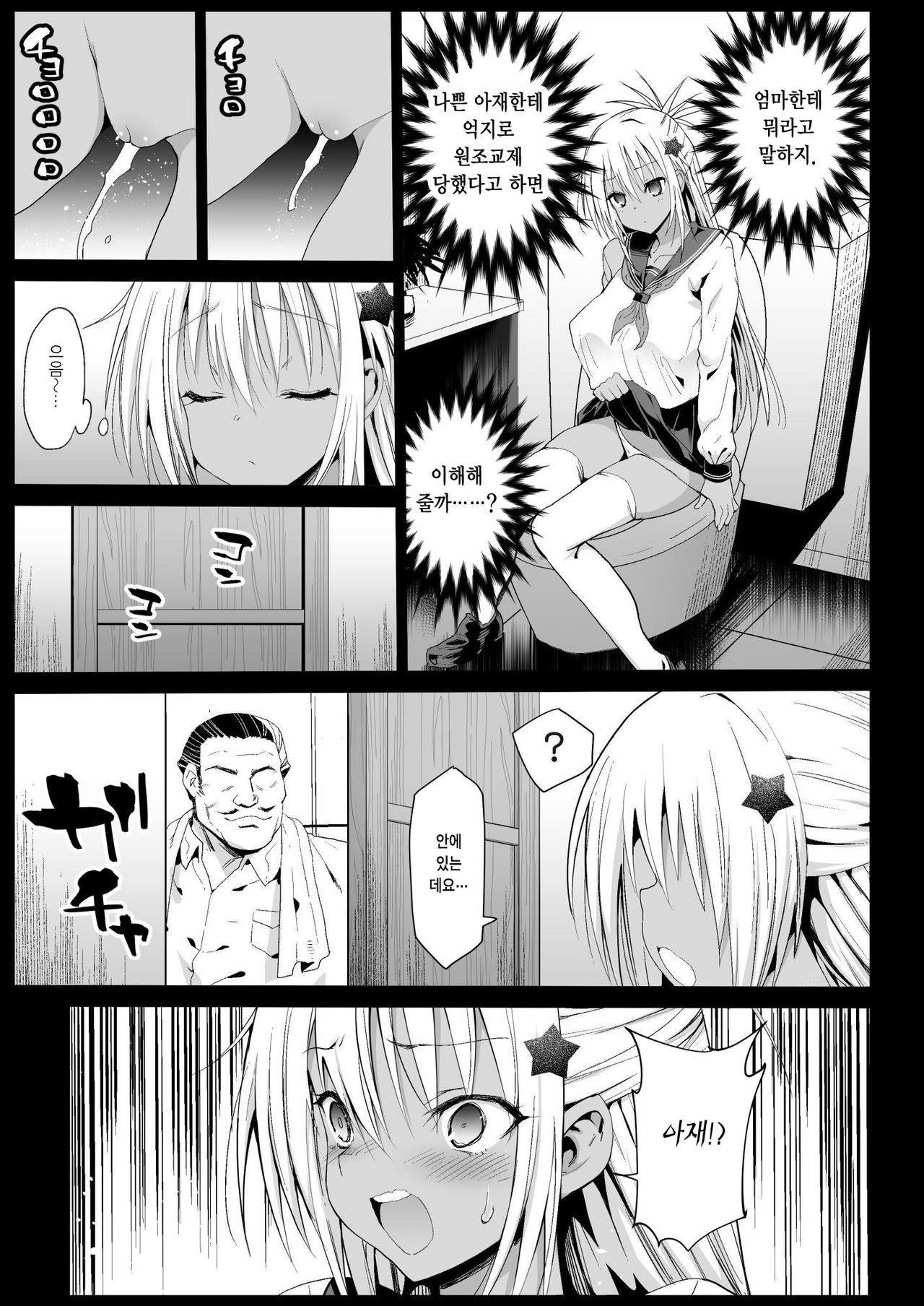Kyousei Enkou 5 ~Kuro Gal JK o Kane de Dakitai~ | 강제 원교 5 -흑걀루 JK를 돈으로 안고싶어- page 10 full