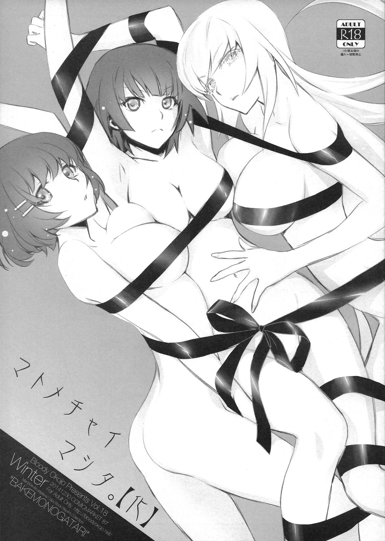 9C87  Matomechaimashita. page 1 full