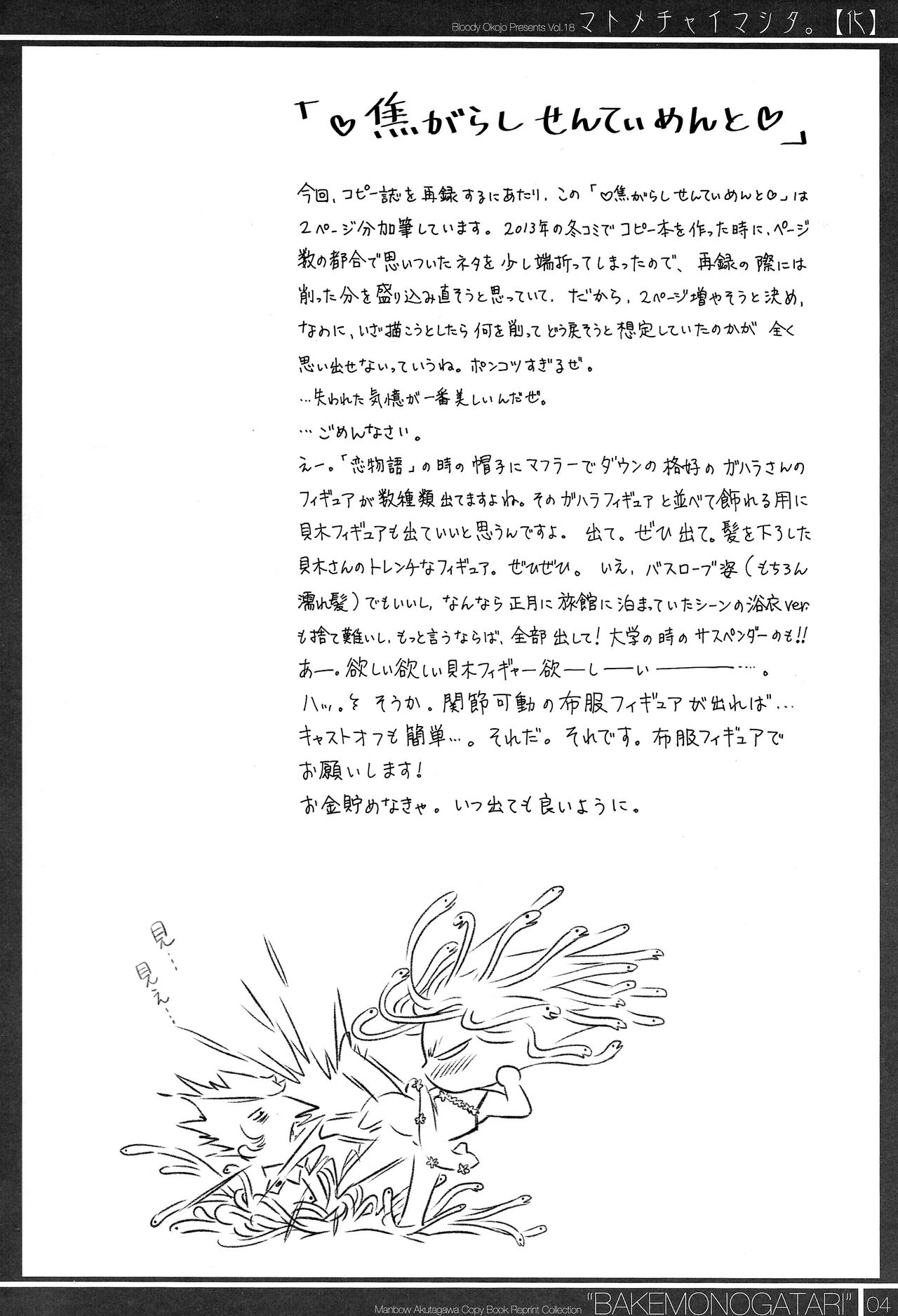 9C87  Matomechaimashita. page 4 full