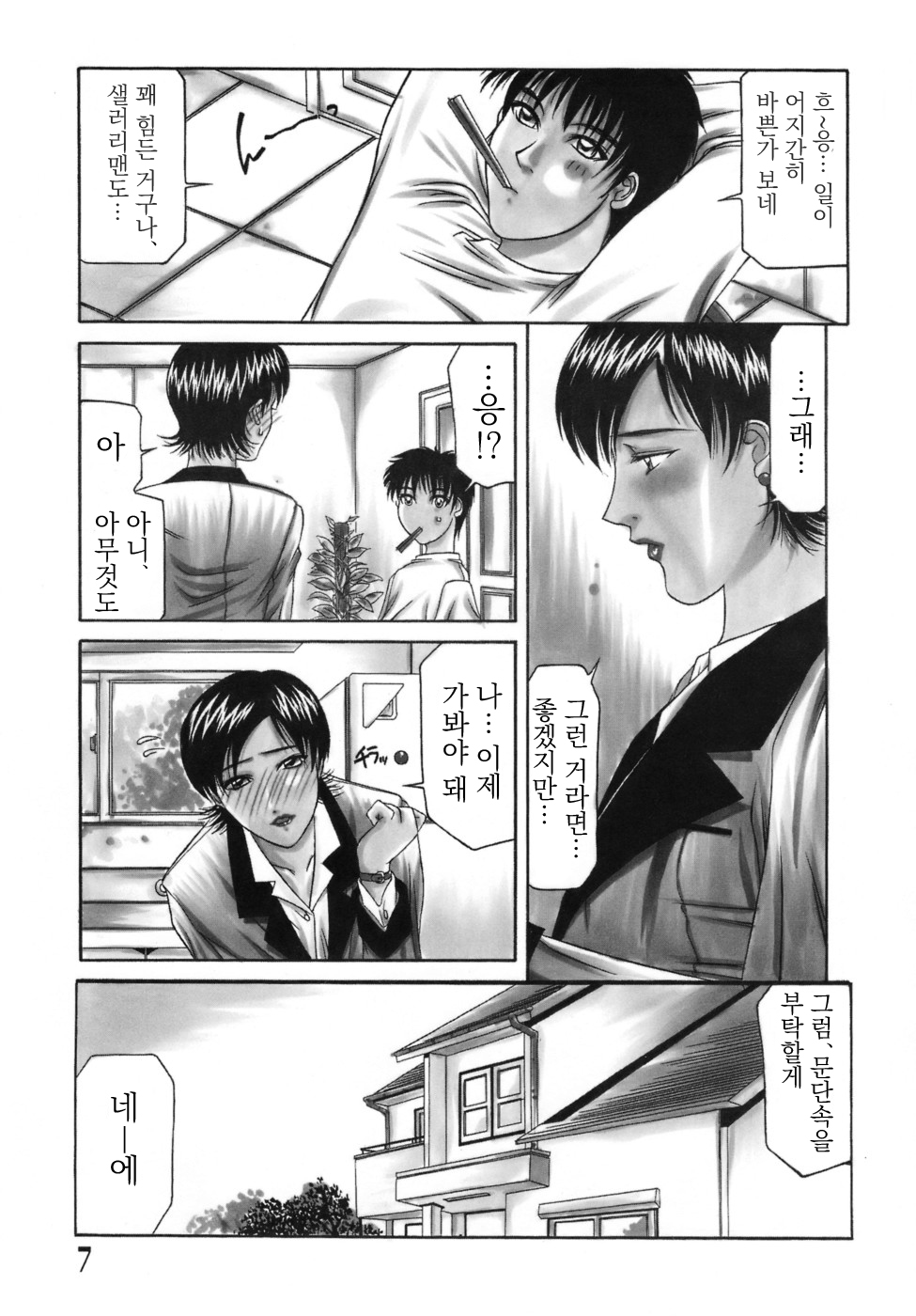Falling in Desire page 3 full