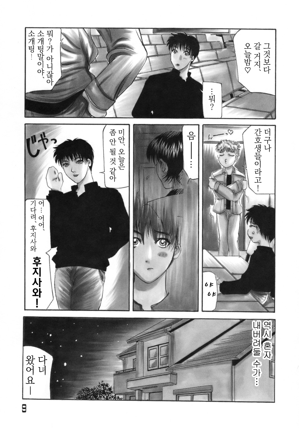 Falling in Desire page 5 full