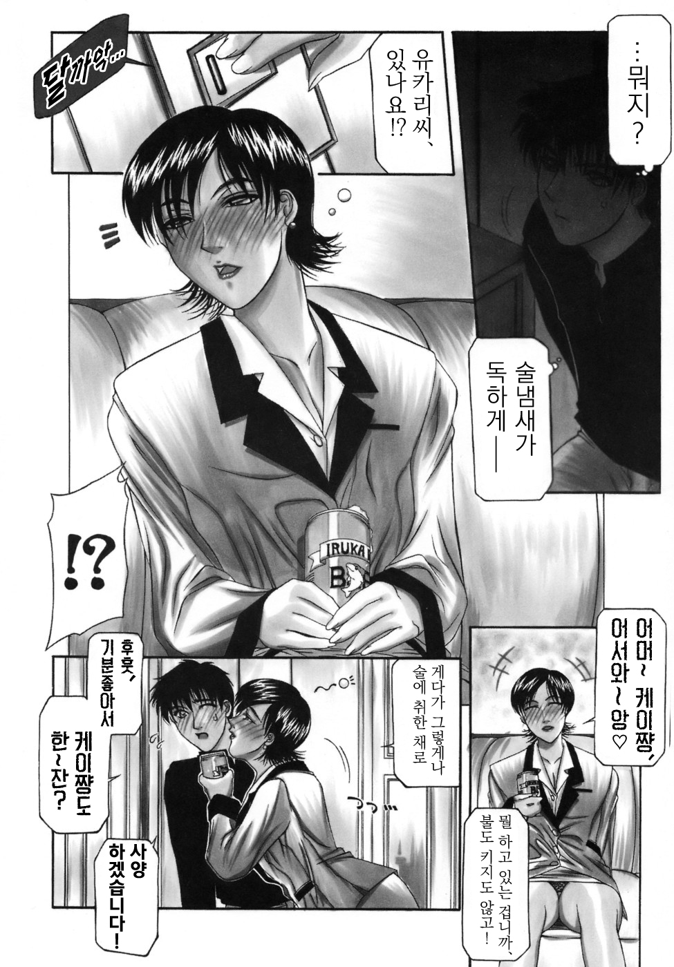 Falling in Desire page 6 full