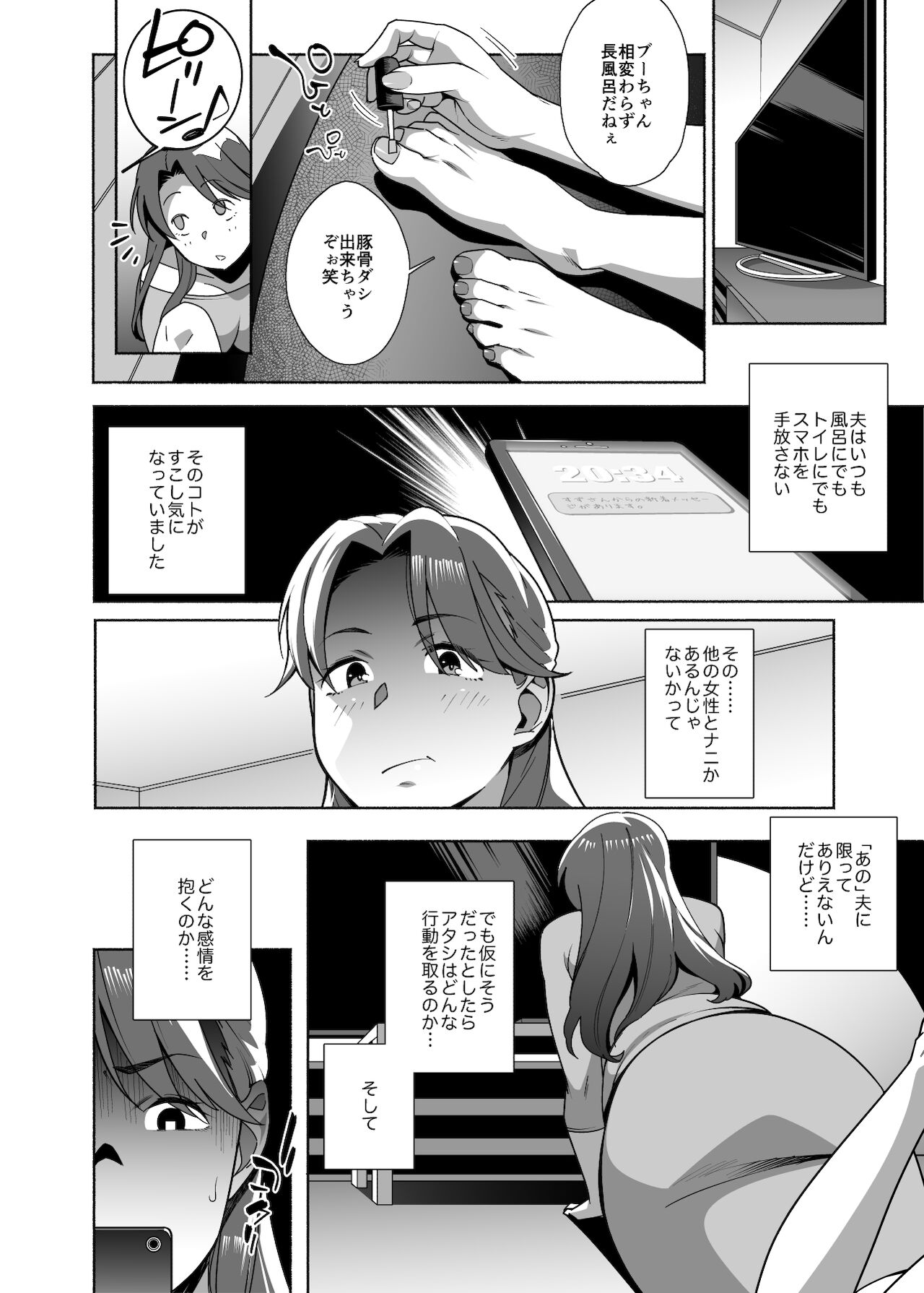 人妻ぺっと～人妻がパパ活セックスにハマり夫公認で男たちのペットになる話～【前編】 page 10 full