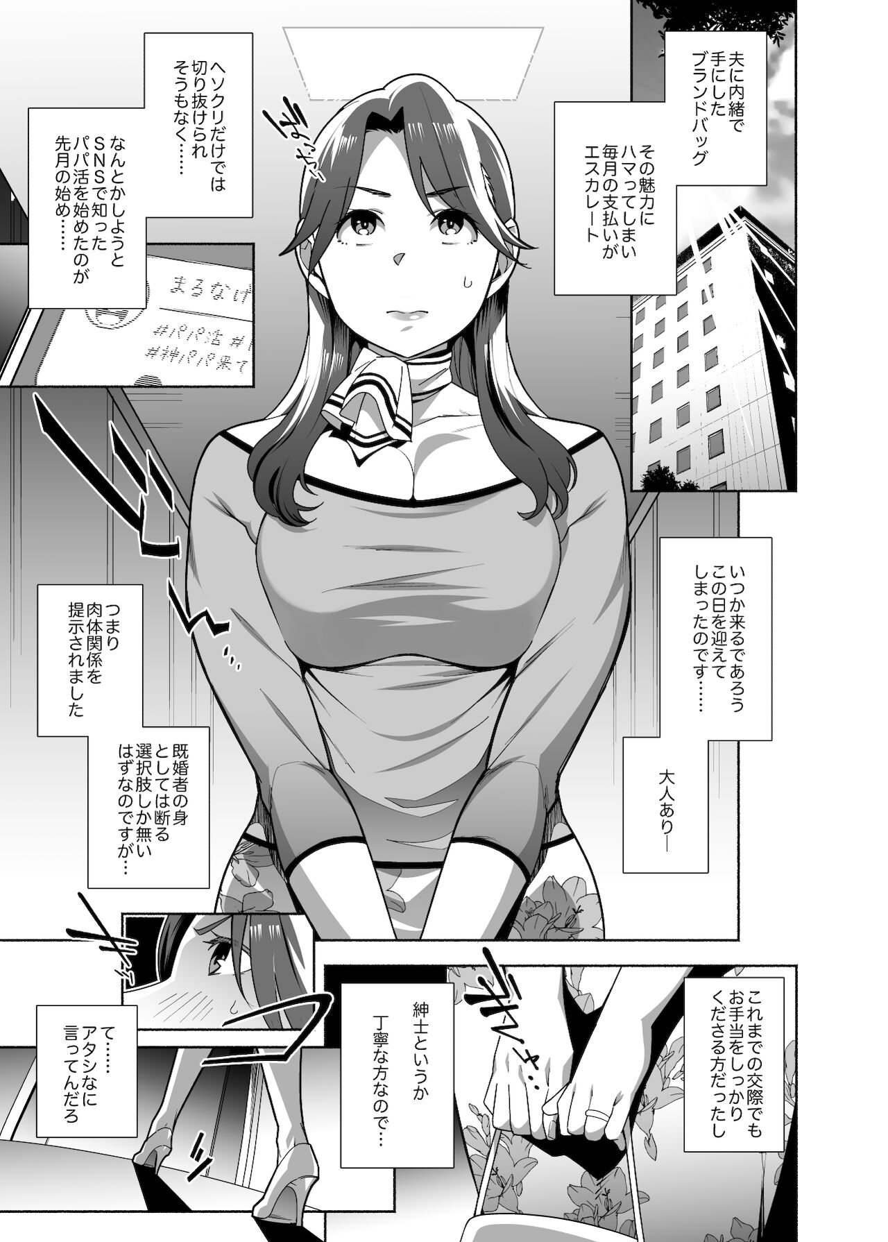 人妻ぺっと～人妻がパパ活セックスにハマり夫公認で男たちのペットになる話～【前編】 page 5 full