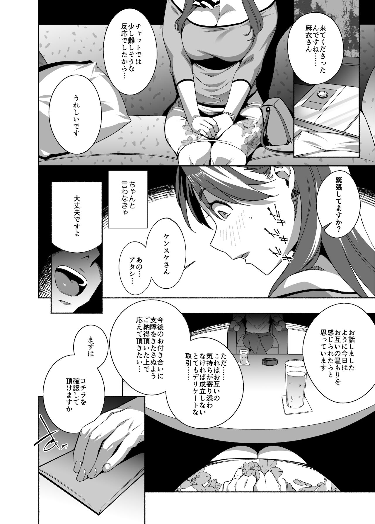 人妻ぺっと～人妻がパパ活セックスにハマり夫公認で男たちのペットになる話～【前編】 page 6 full