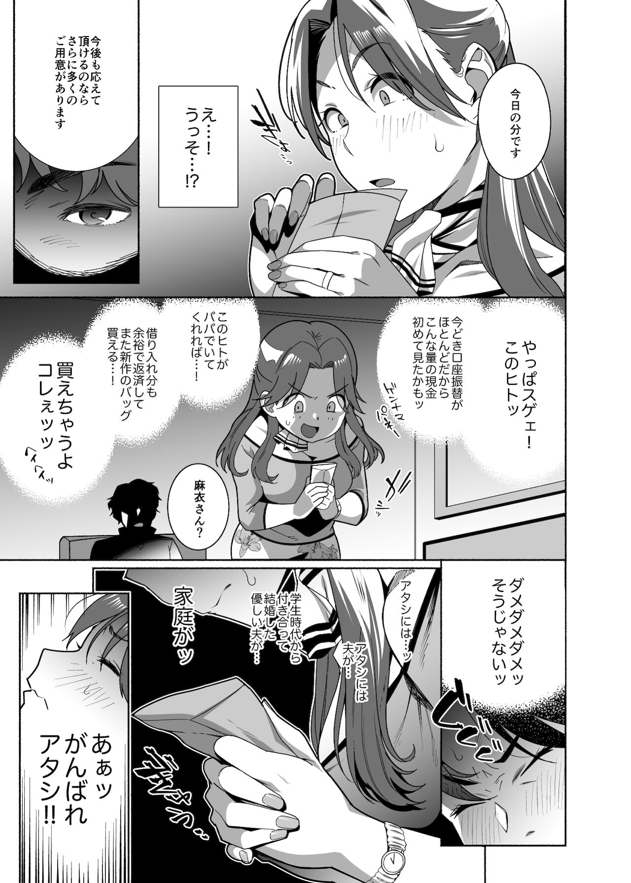 人妻ぺっと～人妻がパパ活セックスにハマり夫公認で男たちのペットになる話～【前編】 page 7 full
